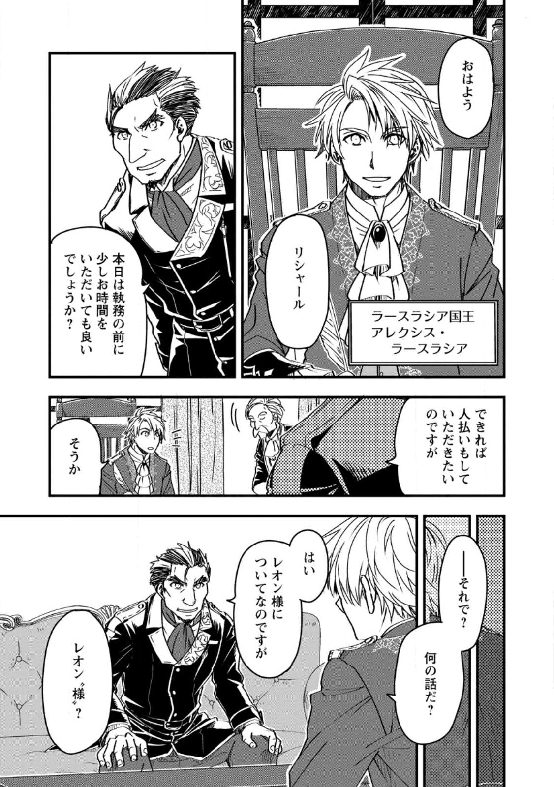 Tensei Shitara Heimin deshita.: Seikatsu Suijun ni Taerarenai no de Kizoku o Mezashimasu Chap 10.3 - Next Chap 11.3