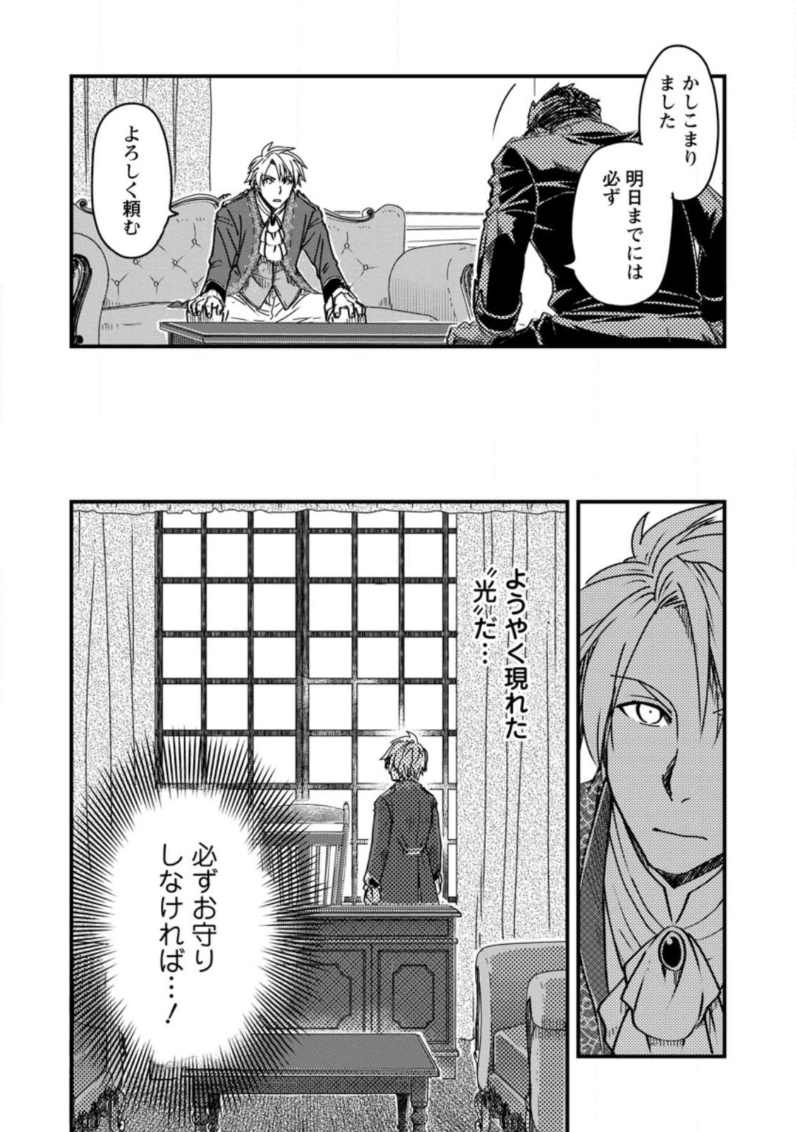 Tensei Shitara Heimin deshita.: Seikatsu Suijun ni Taerarenai no de Kizoku o Mezashimasu Chap 10.3 - Next Chap 11.3
