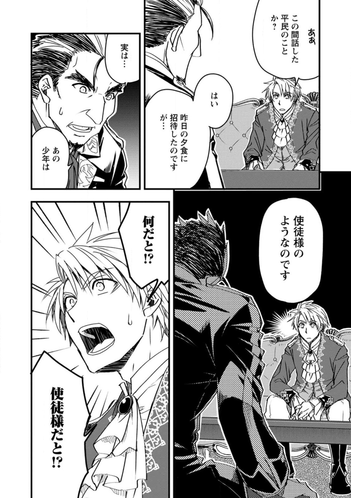 Tensei Shitara Heimin deshita.: Seikatsu Suijun ni Taerarenai no de Kizoku o Mezashimasu Chap 10.3 - Next Chap 11.3