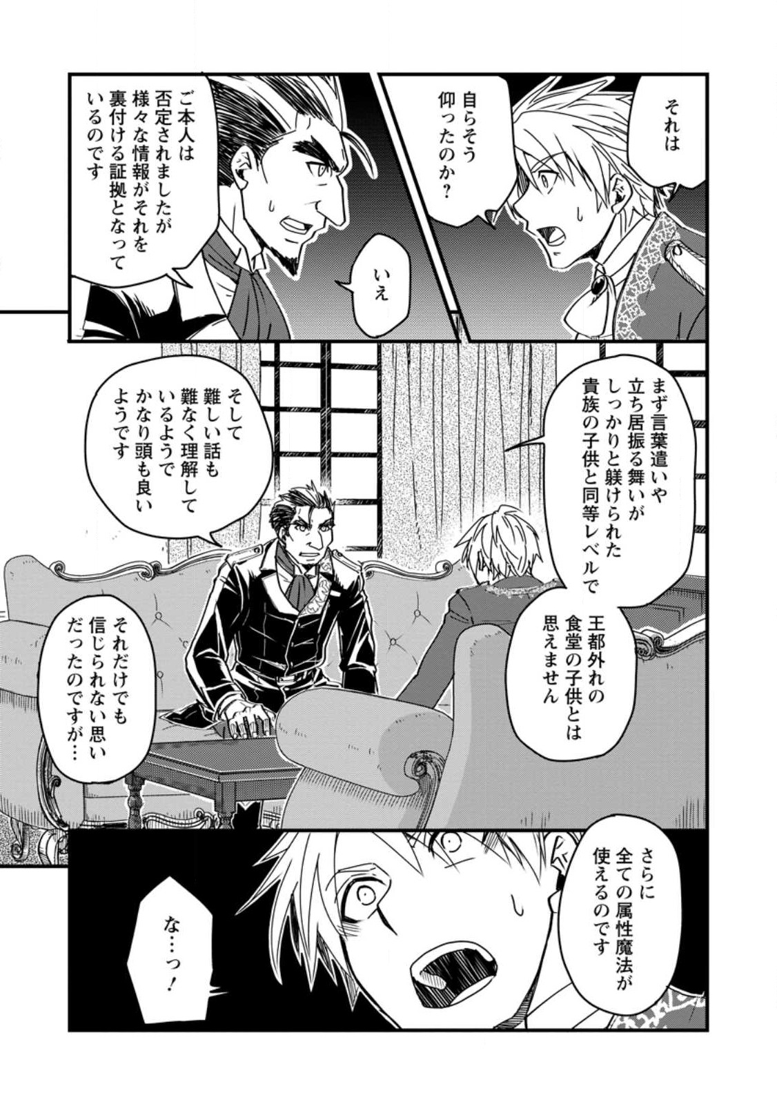 Tensei Shitara Heimin deshita.: Seikatsu Suijun ni Taerarenai no de Kizoku o Mezashimasu Chap 10.3 - Next Chap 11.3