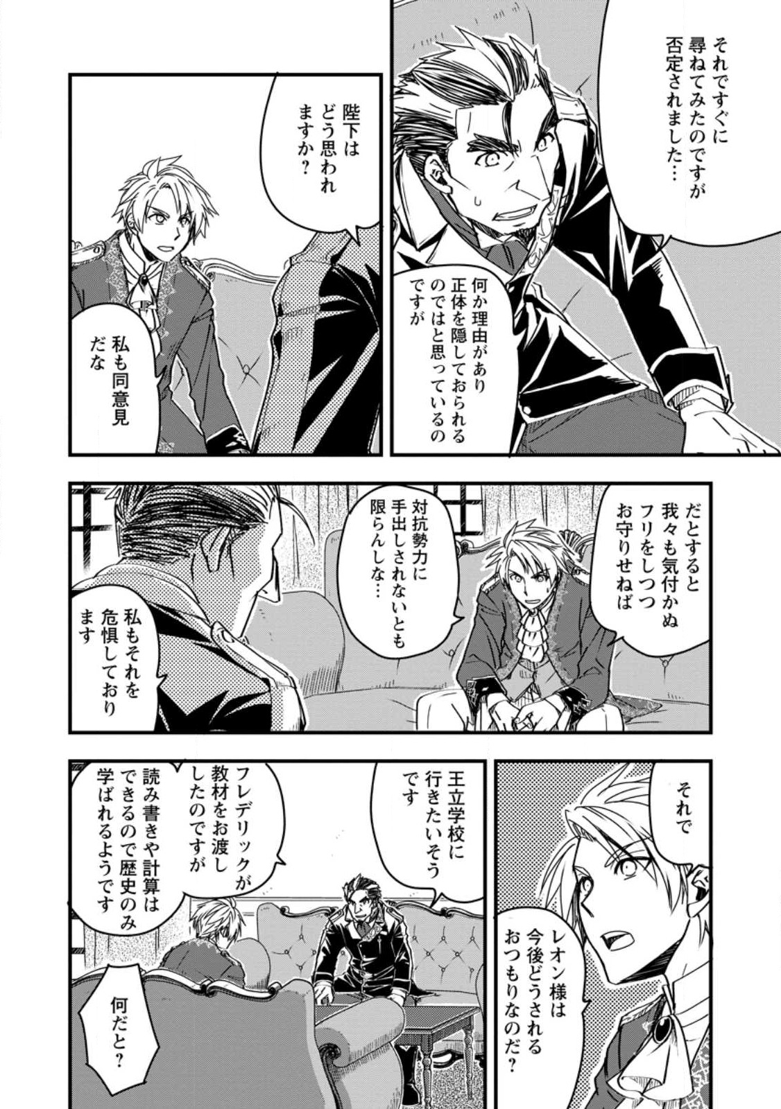 Tensei Shitara Heimin deshita.: Seikatsu Suijun ni Taerarenai no de Kizoku o Mezashimasu Chap 10.3 - Next Chap 11.3