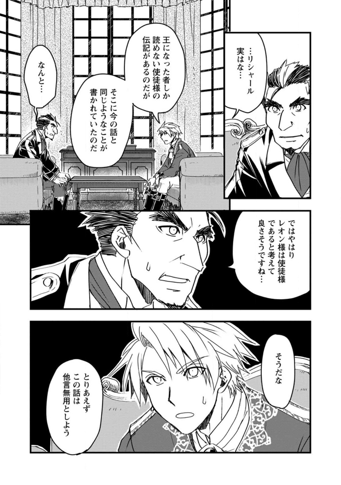 Tensei Shitara Heimin deshita.: Seikatsu Suijun ni Taerarenai no de Kizoku o Mezashimasu Chap 10.3 - Next Chap 11.3