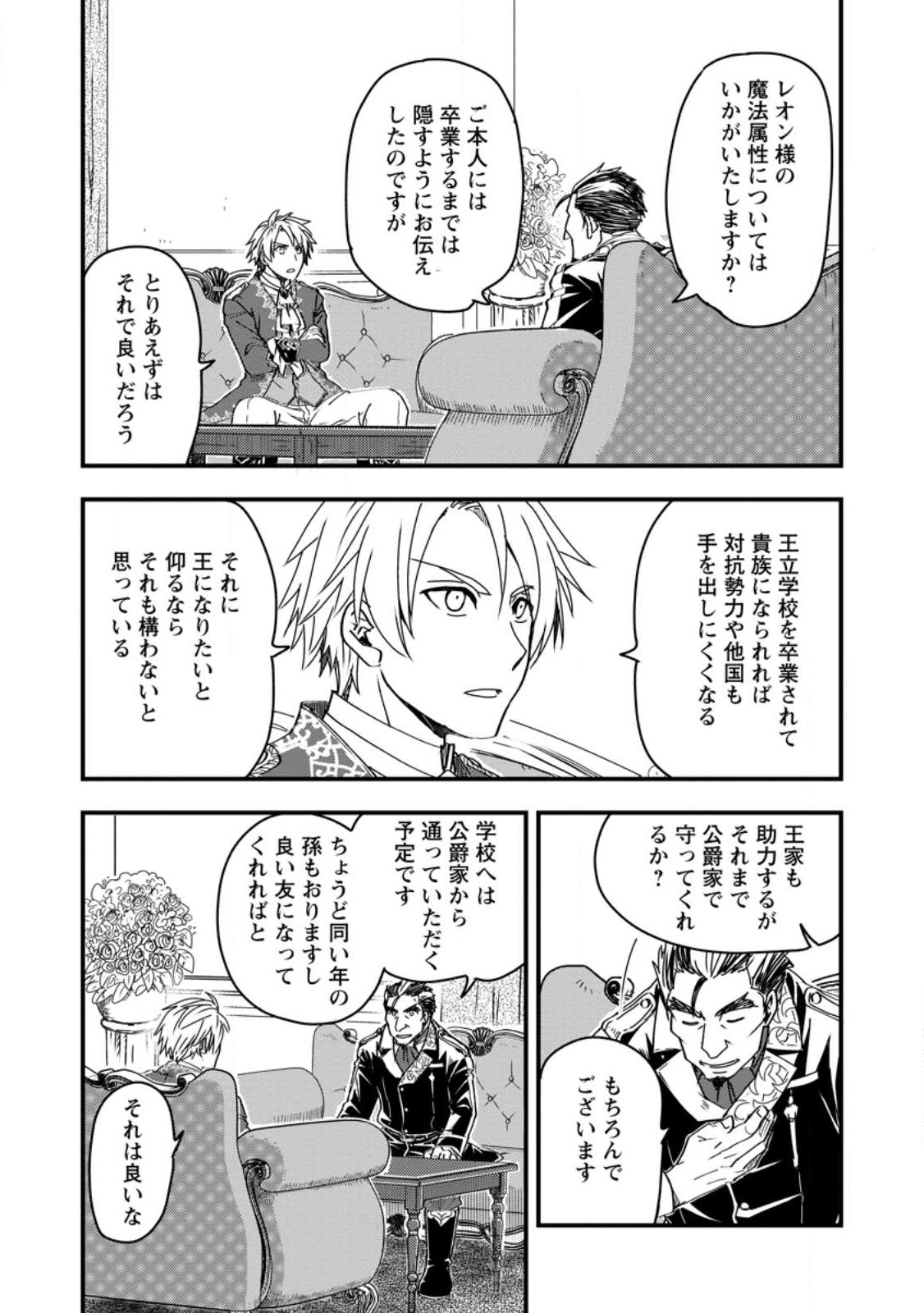 Tensei Shitara Heimin deshita.: Seikatsu Suijun ni Taerarenai no de Kizoku o Mezashimasu Chap 10.3 - Next Chap 11.3