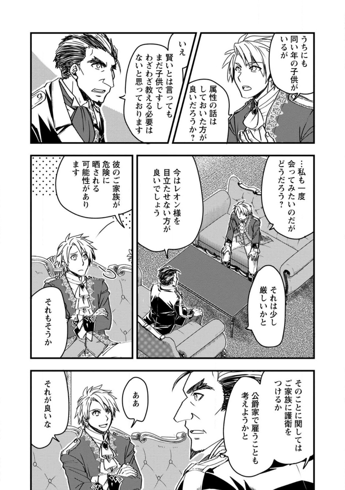 Tensei Shitara Heimin deshita.: Seikatsu Suijun ni Taerarenai no de Kizoku o Mezashimasu Chap 10.3 - Next Chap 11.3