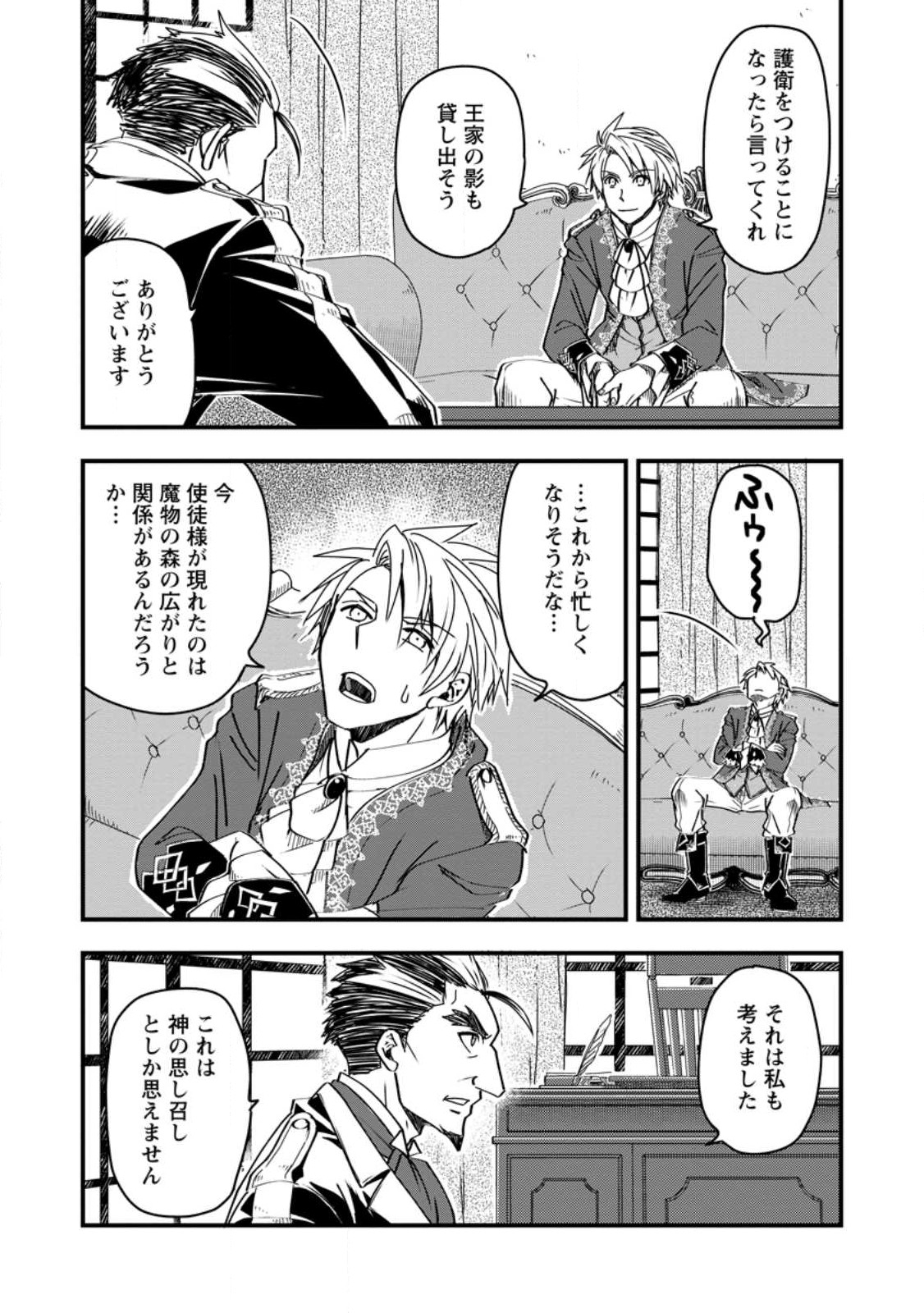 Tensei Shitara Heimin deshita.: Seikatsu Suijun ni Taerarenai no de Kizoku o Mezashimasu Chap 10.3 - Next Chap 11.3