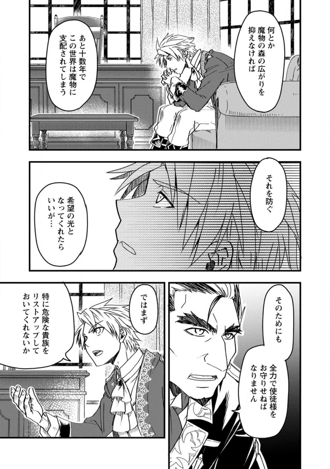 Tensei Shitara Heimin deshita.: Seikatsu Suijun ni Taerarenai no de Kizoku o Mezashimasu Chap 10.3 - Next Chap 11.3