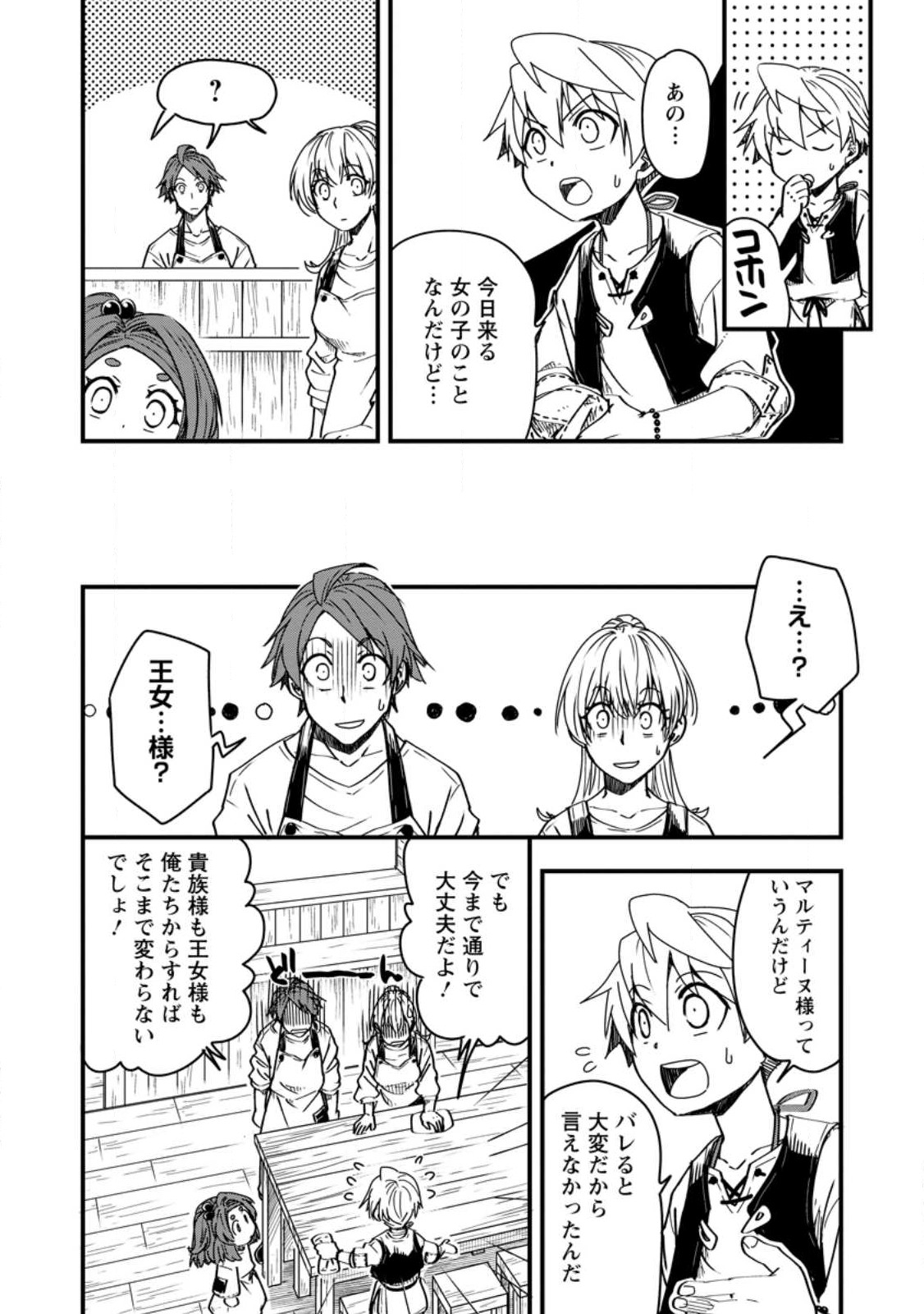 Tensei Shitara Heimin deshita.: Seikatsu Suijun ni Taerarenai no de Kizoku o Mezashimasu Chap 11 - Next Chap 12