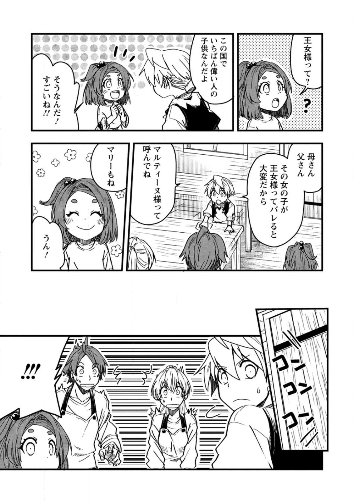 Tensei Shitara Heimin deshita.: Seikatsu Suijun ni Taerarenai no de Kizoku o Mezashimasu Chap 11 - Next Chap 12