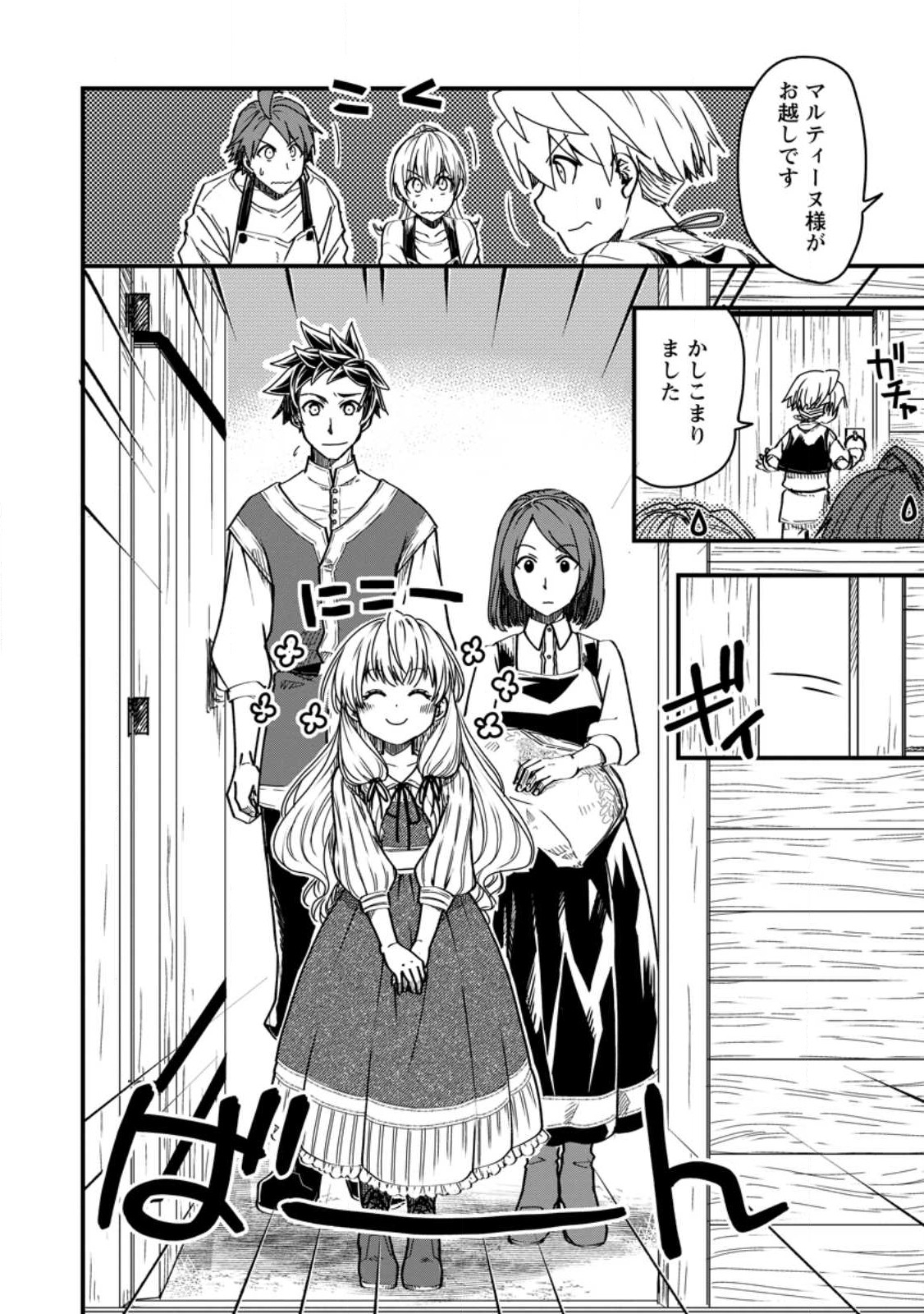 Tensei Shitara Heimin deshita.: Seikatsu Suijun ni Taerarenai no de Kizoku o Mezashimasu Chap 11 - Next Chap 12