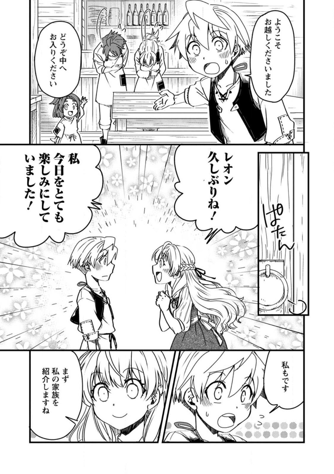 Tensei Shitara Heimin deshita.: Seikatsu Suijun ni Taerarenai no de Kizoku o Mezashimasu Chap 11 - Next Chap 12