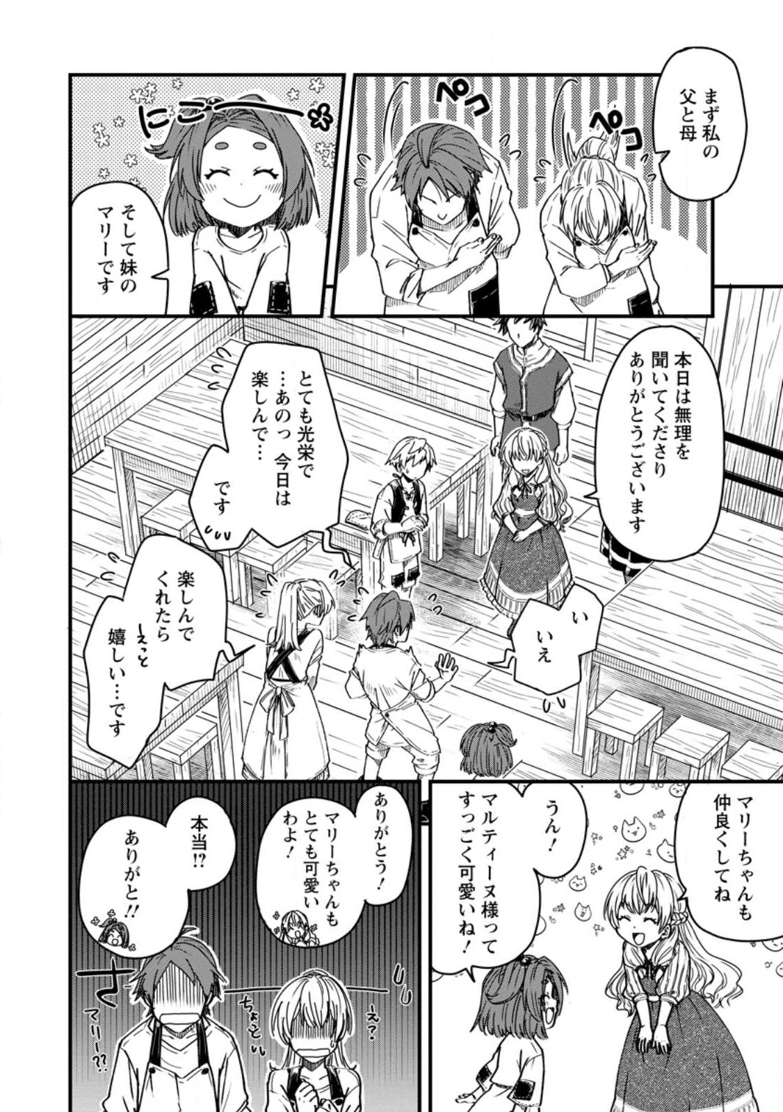 Tensei Shitara Heimin deshita.: Seikatsu Suijun ni Taerarenai no de Kizoku o Mezashimasu Chap 11 - Next Chap 12