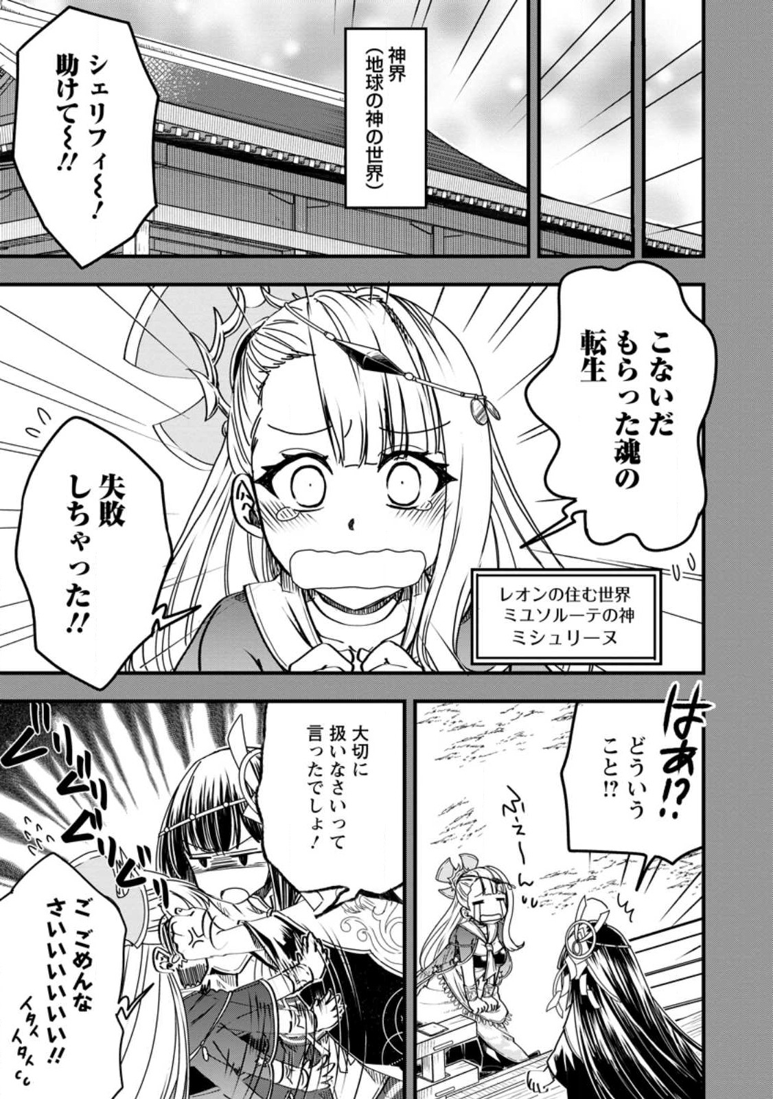 Tensei Shitara Heimin deshita.: Seikatsu Suijun ni Taerarenai no de Kizoku o Mezashimasu Chap 11 - Next Chap 12