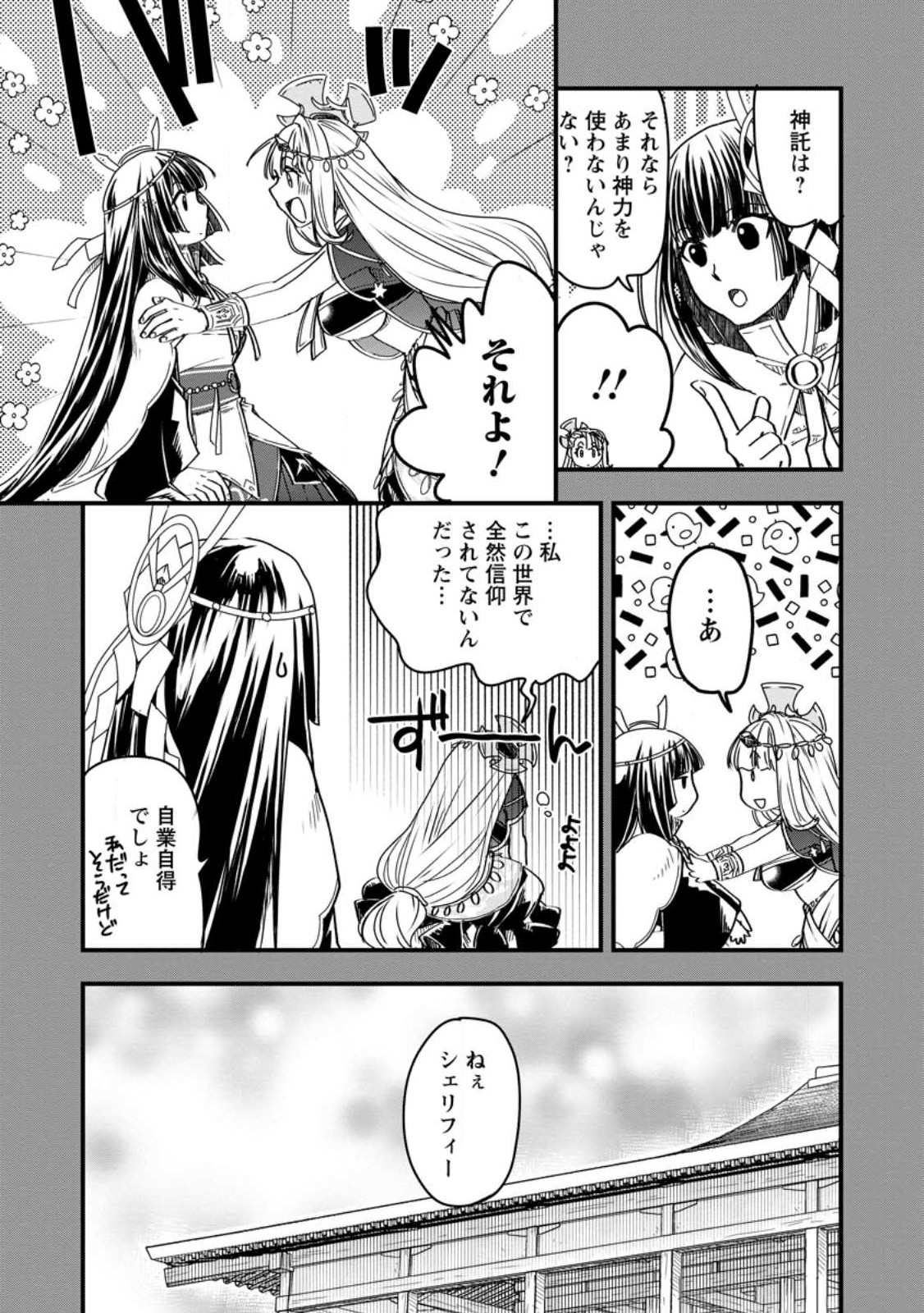 Tensei Shitara Heimin deshita.: Seikatsu Suijun ni Taerarenai no de Kizoku o Mezashimasu Chap 11 - Next Chap 12