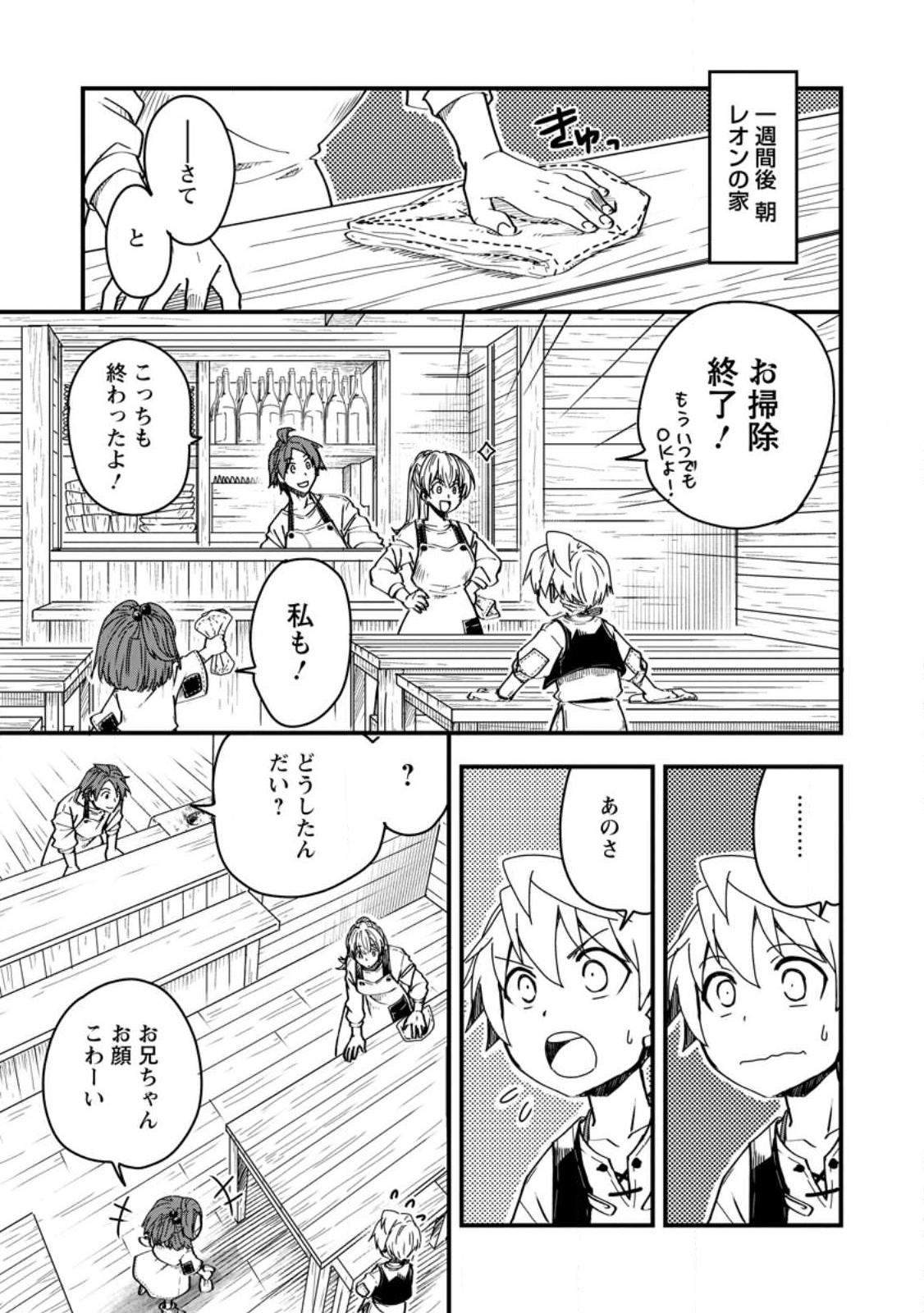 Tensei Shitara Heimin deshita.: Seikatsu Suijun ni Taerarenai no de Kizoku o Mezashimasu Chap 11 - Next Chap 12