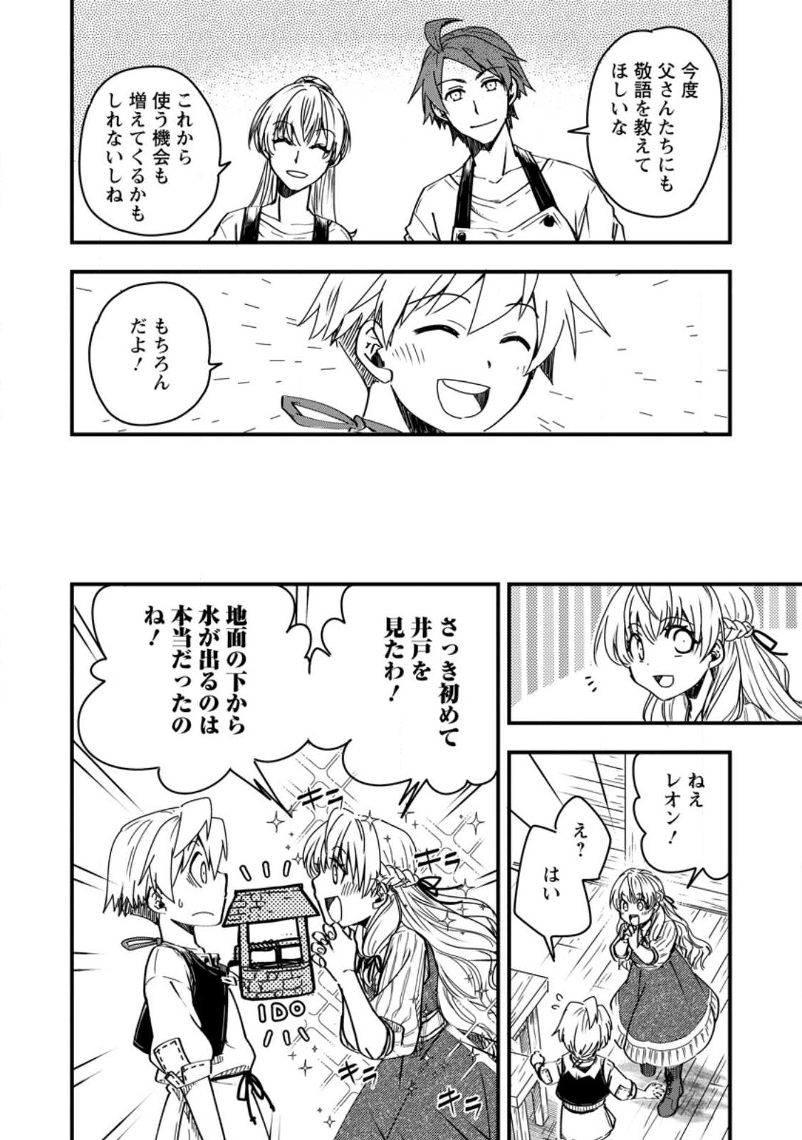 Tensei Shitara Heimin deshita.: Seikatsu Suijun ni Taerarenai no de Kizoku o Mezashimasu Chap 11 - Next Chap 12