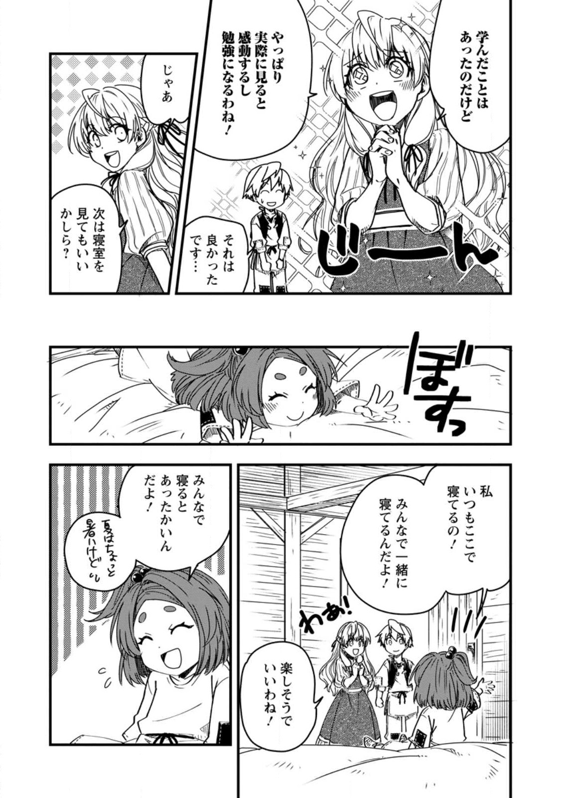 Tensei Shitara Heimin deshita.: Seikatsu Suijun ni Taerarenai no de Kizoku o Mezashimasu Chap 11 - Next Chap 12