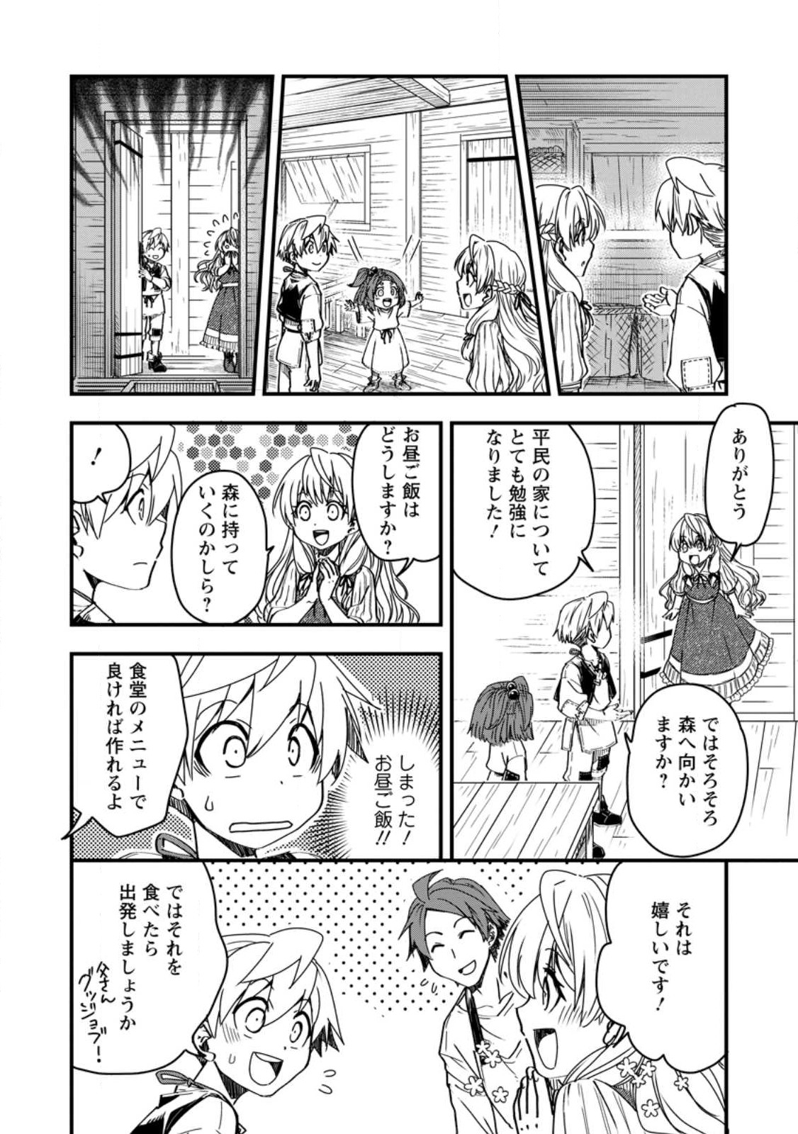Tensei Shitara Heimin deshita.: Seikatsu Suijun ni Taerarenai no de Kizoku o Mezashimasu Chap 11 - Next Chap 12