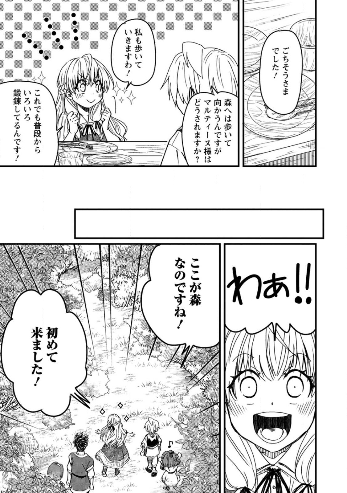 Tensei Shitara Heimin deshita.: Seikatsu Suijun ni Taerarenai no de Kizoku o Mezashimasu Chap 11 - Next Chap 12