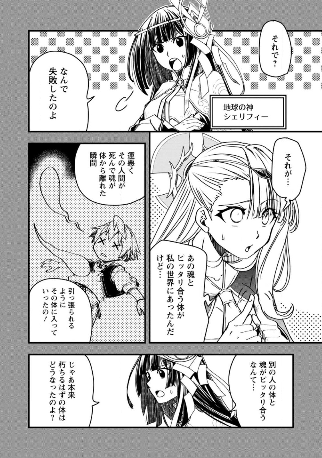 Tensei Shitara Heimin deshita.: Seikatsu Suijun ni Taerarenai no de Kizoku o Mezashimasu Chap 11 - Next Chap 12