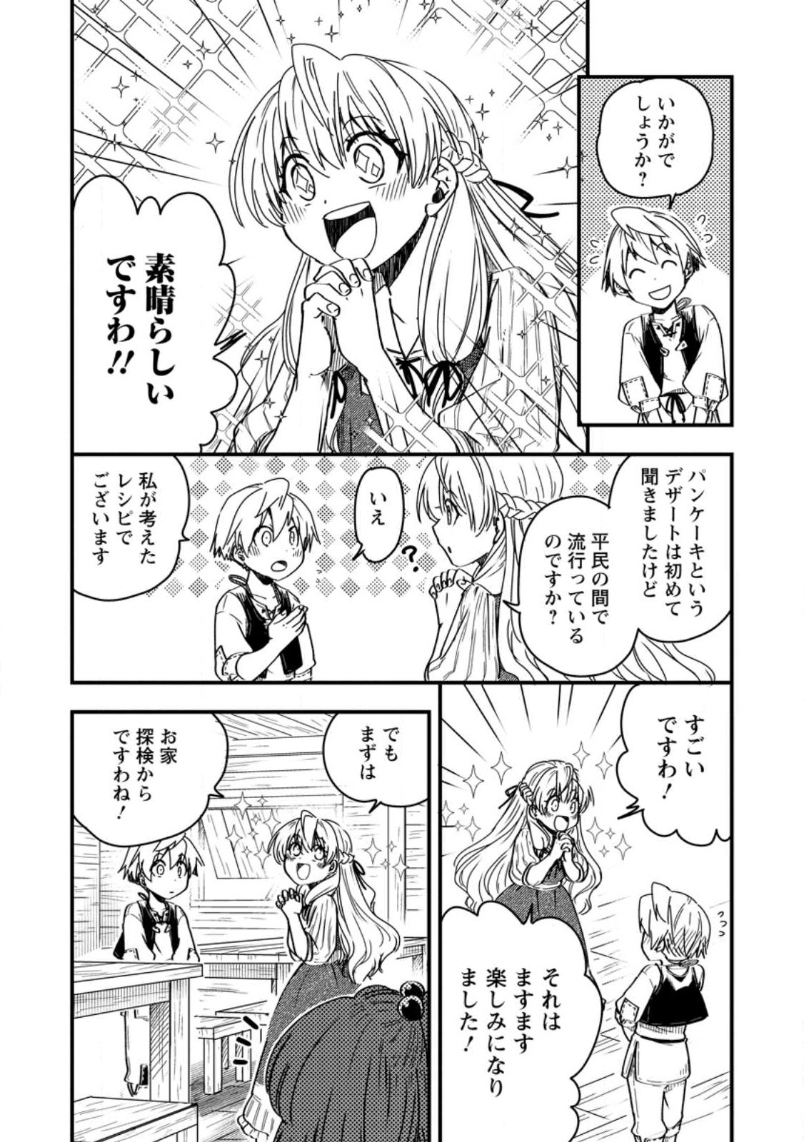 Tensei Shitara Heimin deshita.: Seikatsu Suijun ni Taerarenai no de Kizoku o Mezashimasu Chap 11 - Next Chap 12