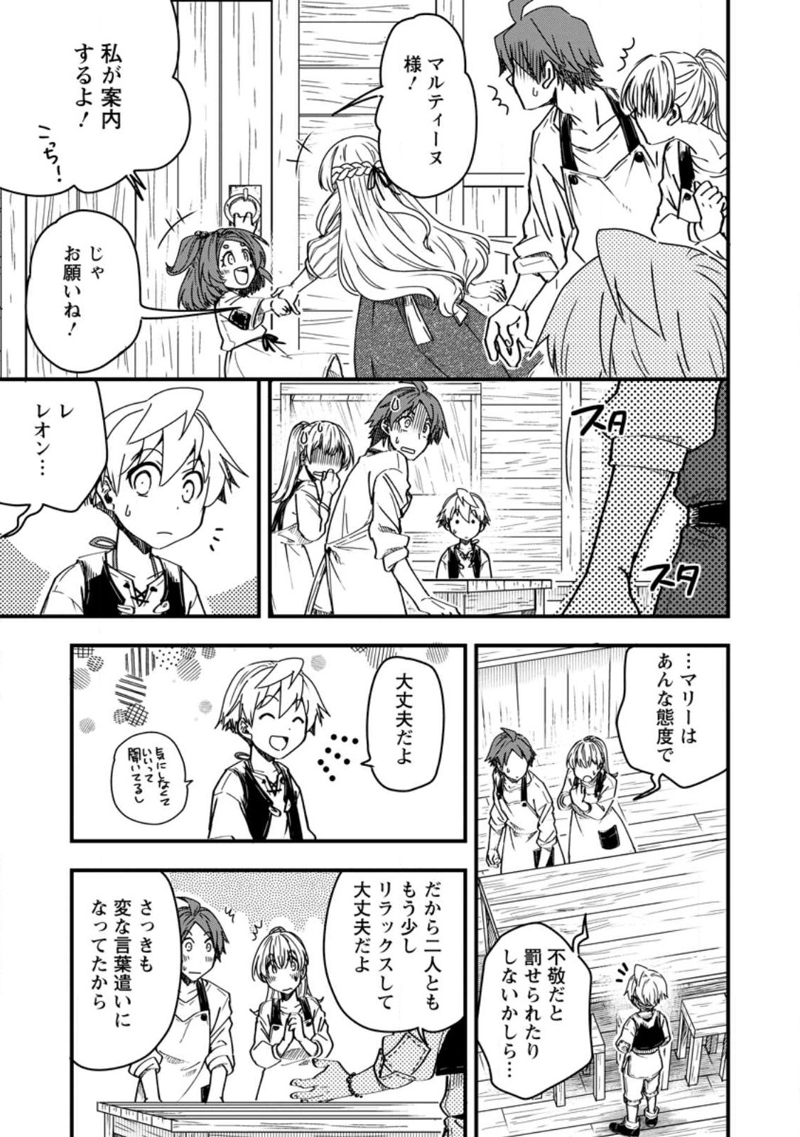 Tensei Shitara Heimin deshita.: Seikatsu Suijun ni Taerarenai no de Kizoku o Mezashimasu Chap 11 - Next Chap 12