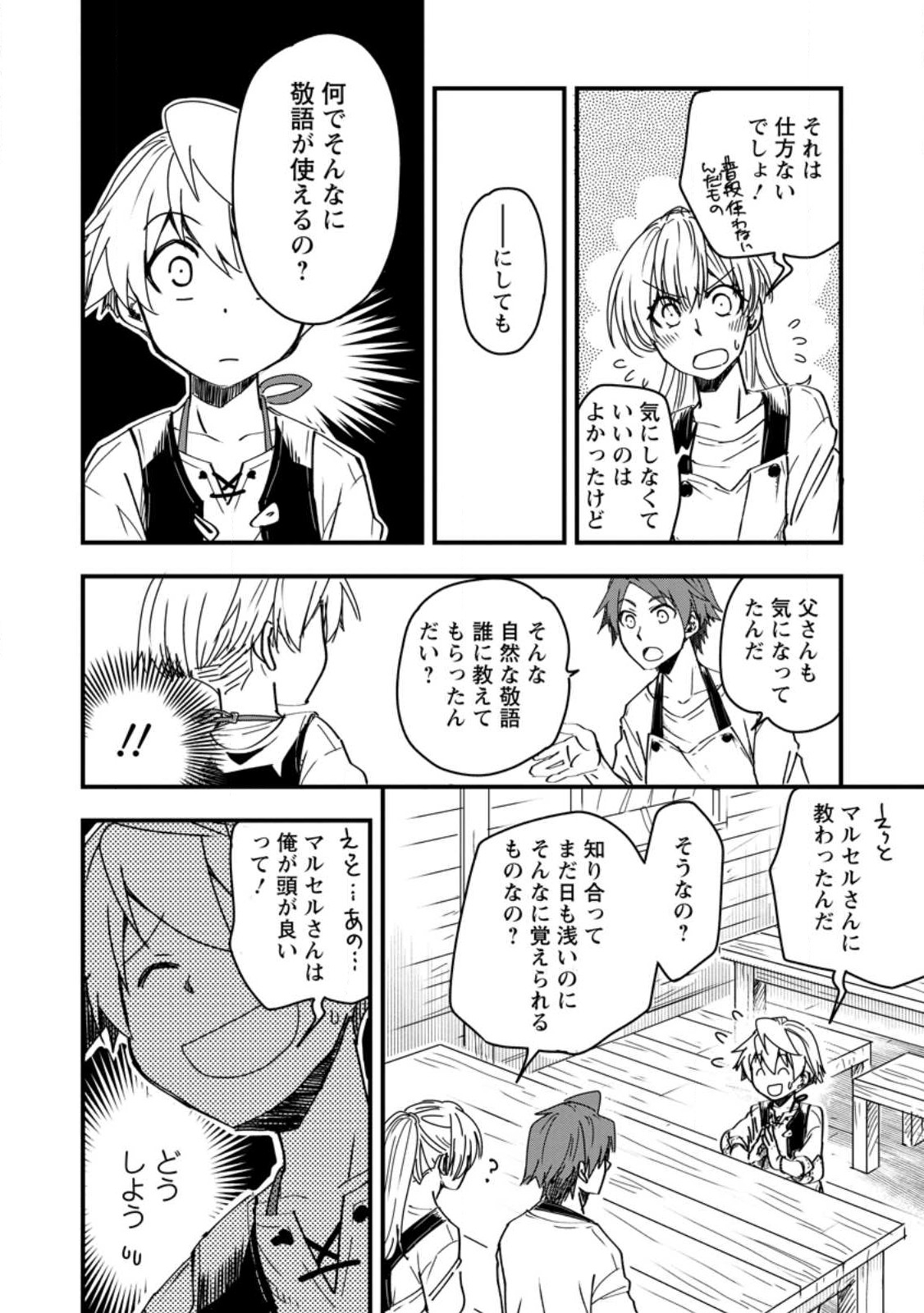 Tensei Shitara Heimin deshita.: Seikatsu Suijun ni Taerarenai no de Kizoku o Mezashimasu Chap 11 - Next Chap 12