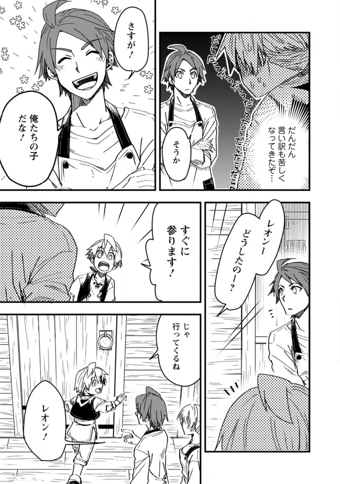 Tensei Shitara Heimin deshita.: Seikatsu Suijun ni Taerarenai no de Kizoku o Mezashimasu Chap 11 - Next Chap 12
