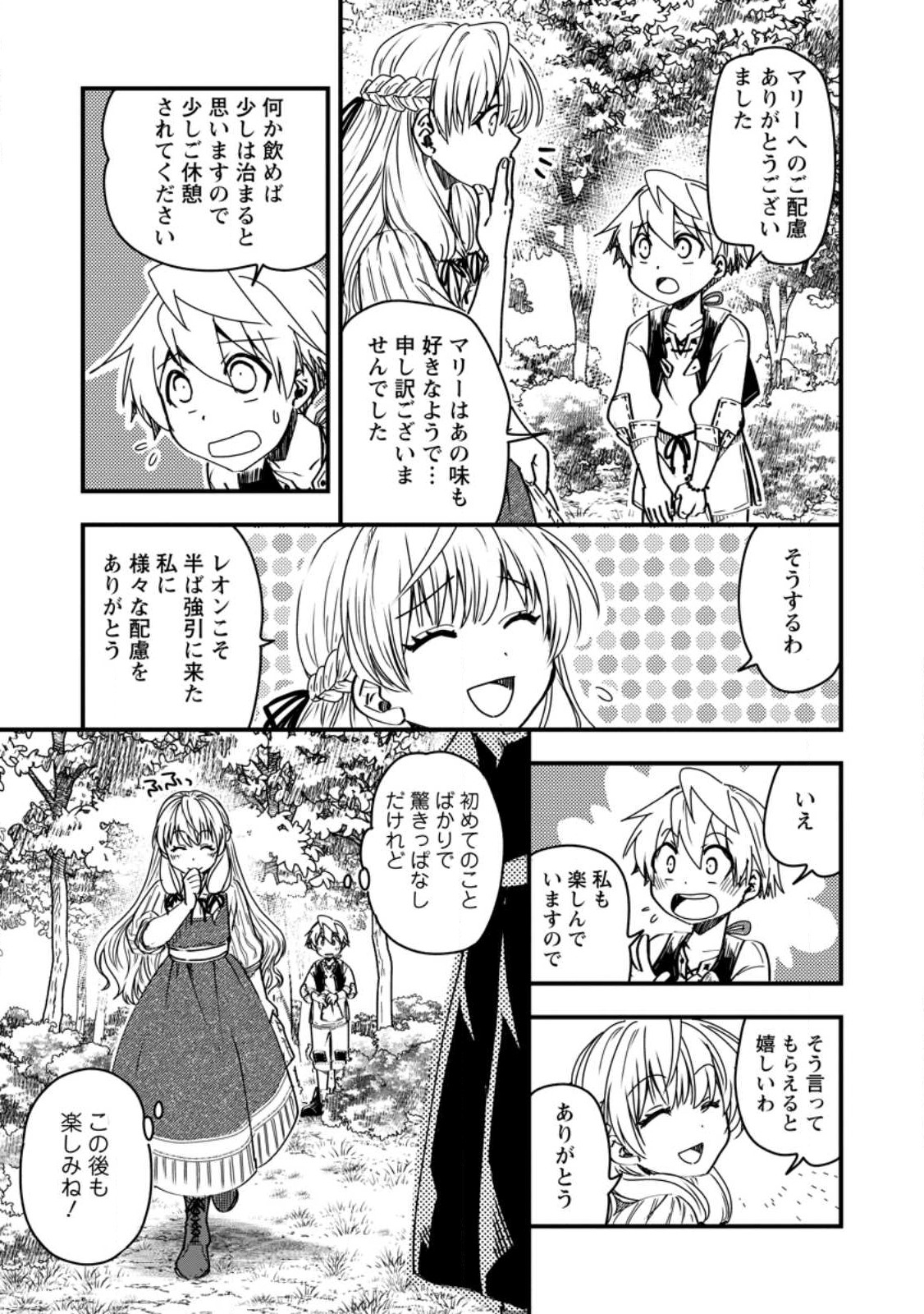 Tensei Shitara Heimin deshita.: Seikatsu Suijun ni Taerarenai no de Kizoku o Mezashimasu Chap 11 - Next Chap 12