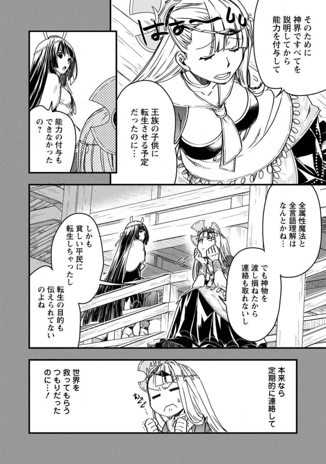 Tensei Shitara Heimin deshita.: Seikatsu Suijun ni Taerarenai no de Kizoku o Mezashimasu Chap 11 - Next Chap 12