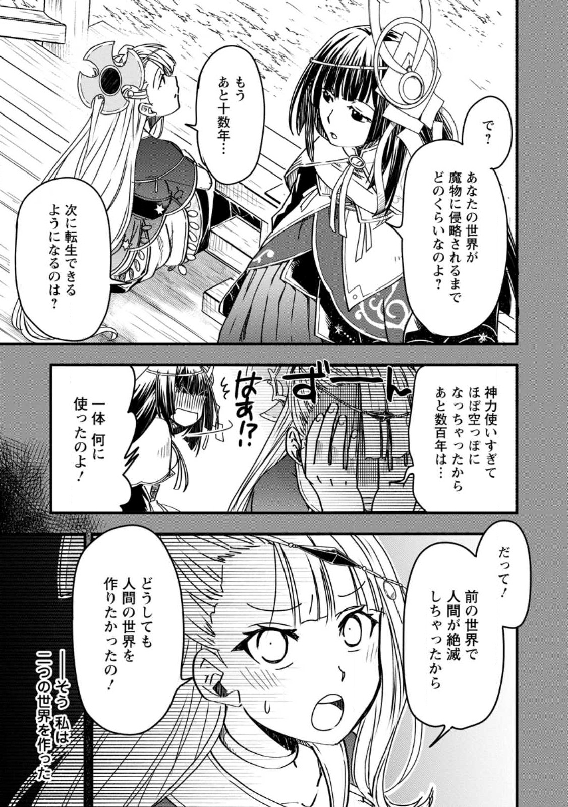 Tensei Shitara Heimin deshita.: Seikatsu Suijun ni Taerarenai no de Kizoku o Mezashimasu Chap 11 - Next Chap 12