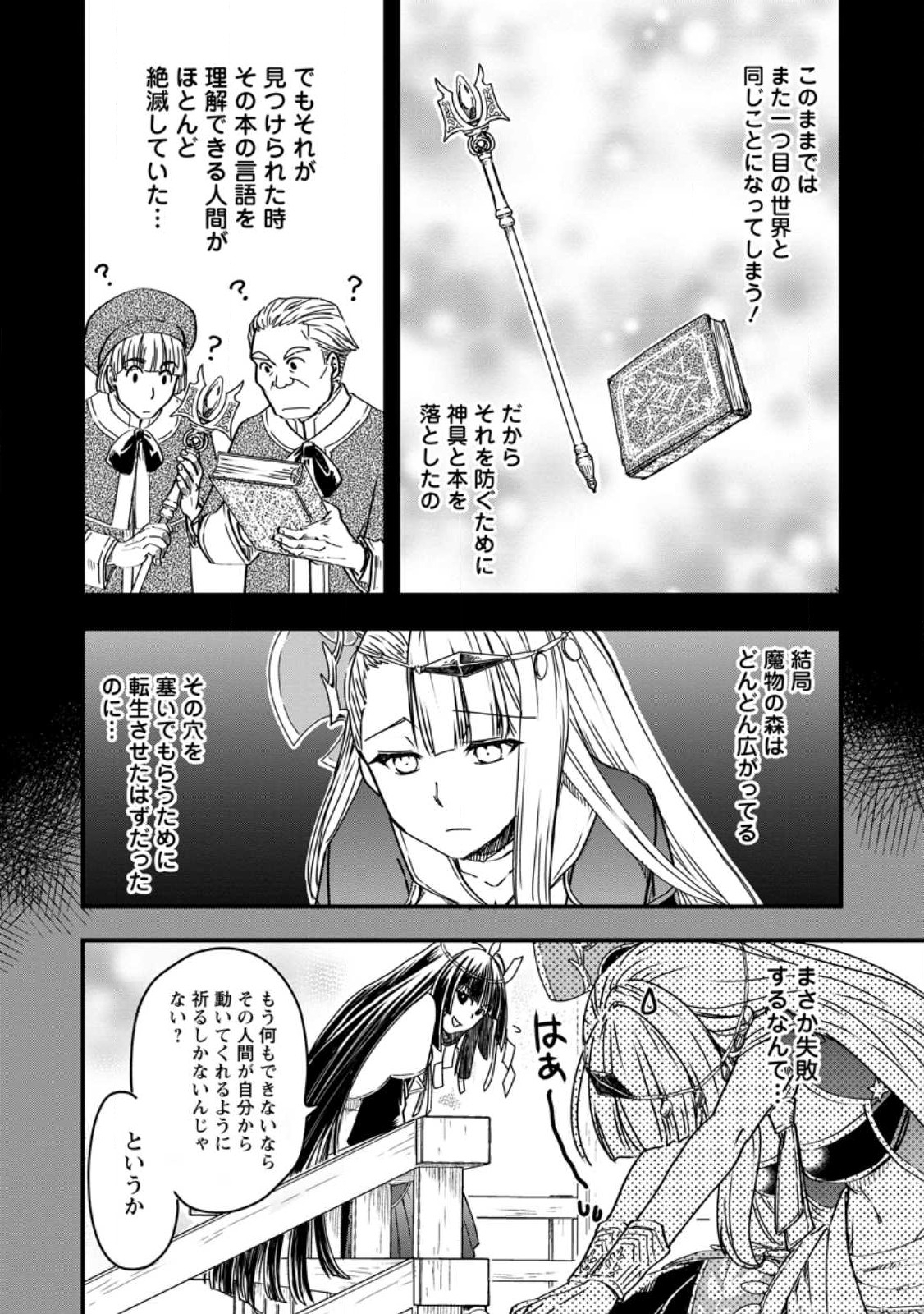 Tensei Shitara Heimin deshita.: Seikatsu Suijun ni Taerarenai no de Kizoku o Mezashimasu Chap 11 - Next Chap 12