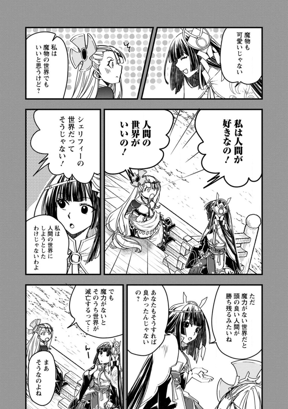 Tensei Shitara Heimin deshita.: Seikatsu Suijun ni Taerarenai no de Kizoku o Mezashimasu Chap 11 - Next Chap 12