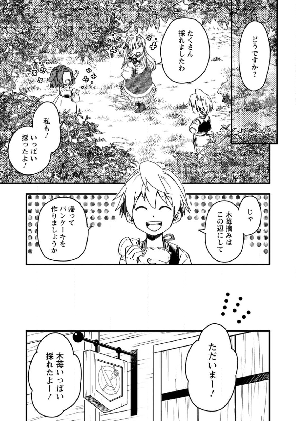 Tensei Shitara Heimin deshita.: Seikatsu Suijun ni Taerarenai no de Kizoku o Mezashimasu Chap 12.1 - Next Chap 13.1