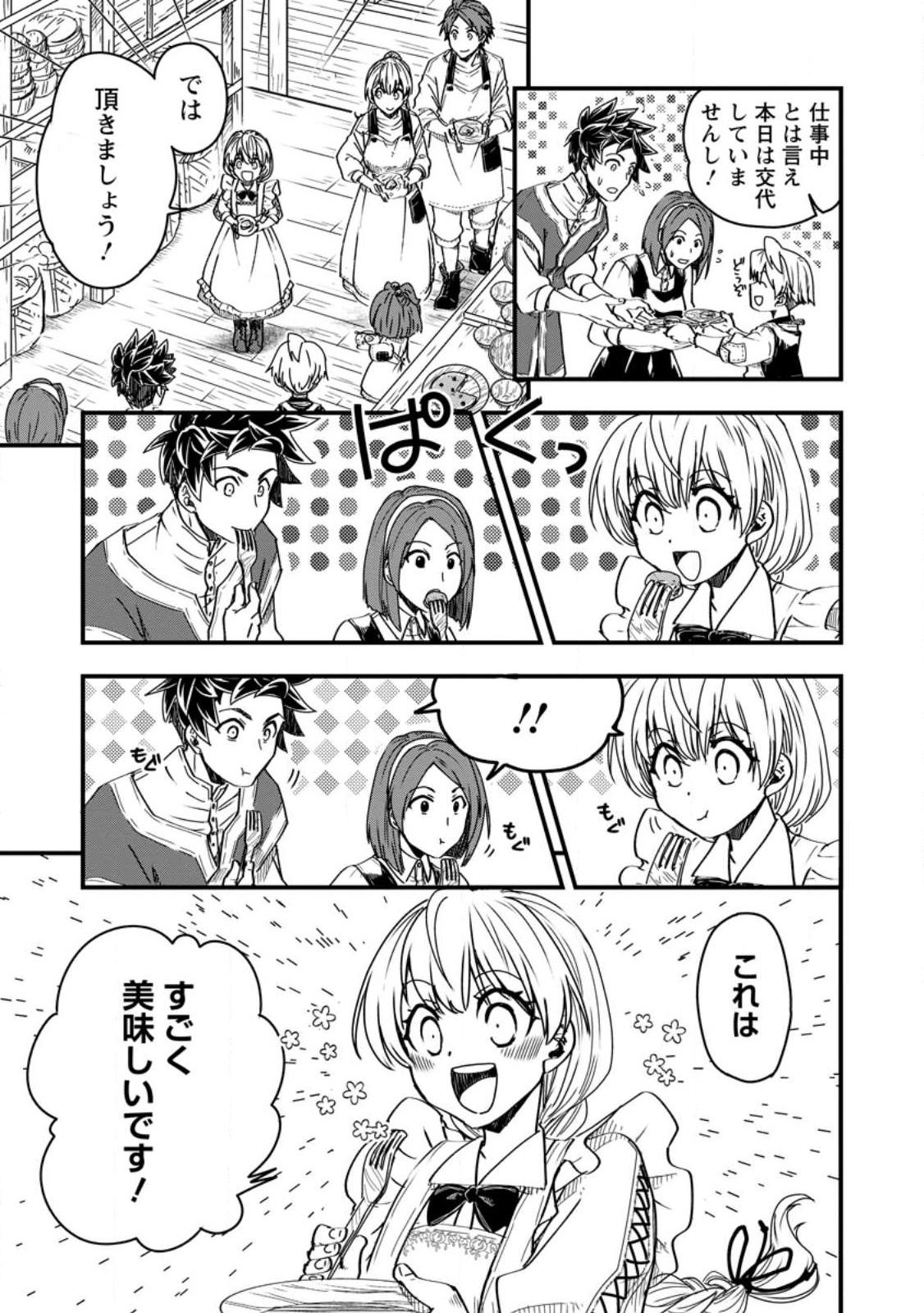 Tensei Shitara Heimin deshita.: Seikatsu Suijun ni Taerarenai no de Kizoku o Mezashimasu Chap 12.1 - Next Chap 13.1
