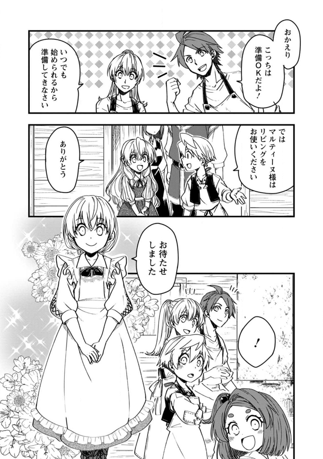 Tensei Shitara Heimin deshita.: Seikatsu Suijun ni Taerarenai no de Kizoku o Mezashimasu Chap 12.1 - Next Chap 13.1