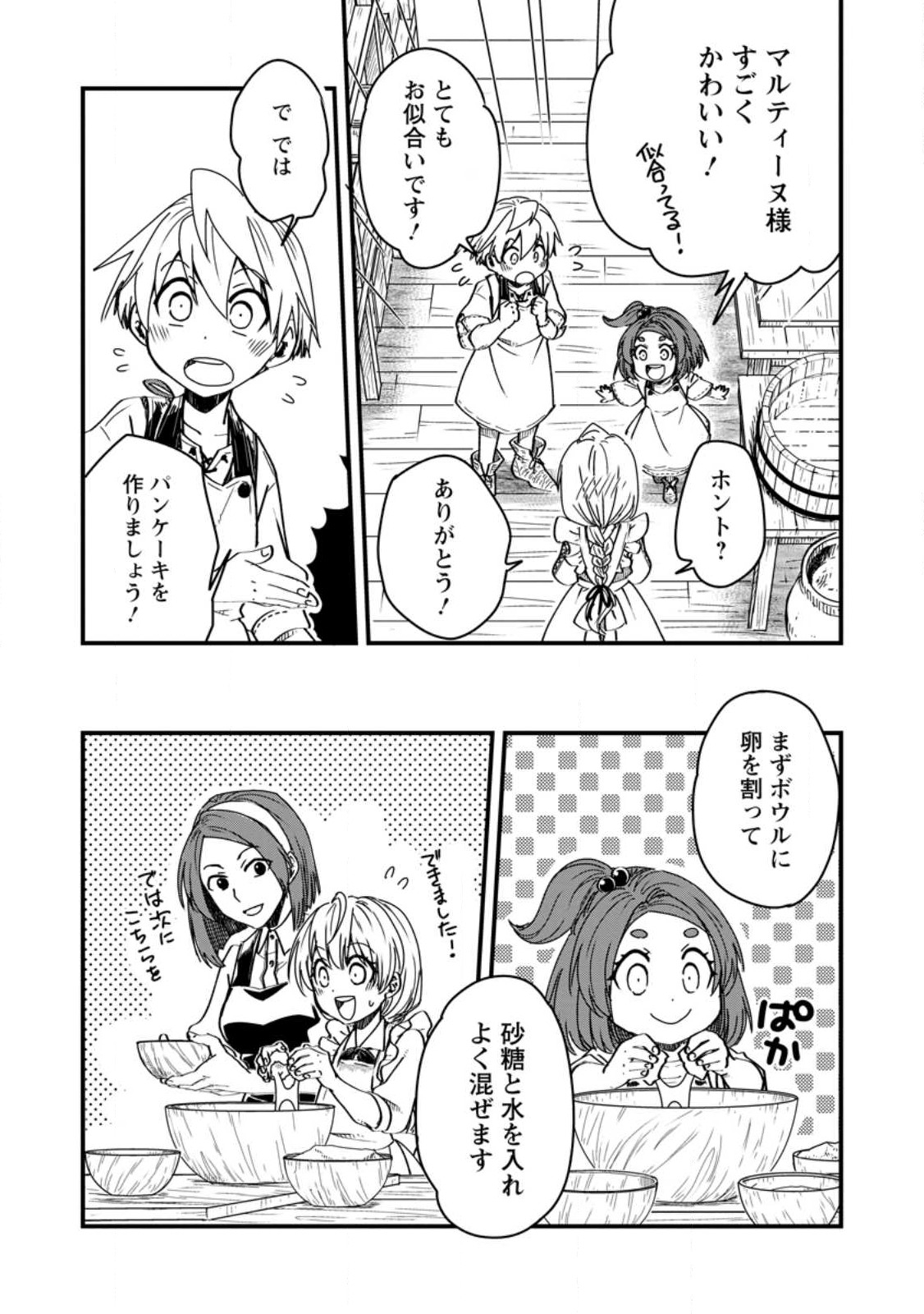 Tensei Shitara Heimin deshita.: Seikatsu Suijun ni Taerarenai no de Kizoku o Mezashimasu Chap 12.1 - Next Chap 13.1