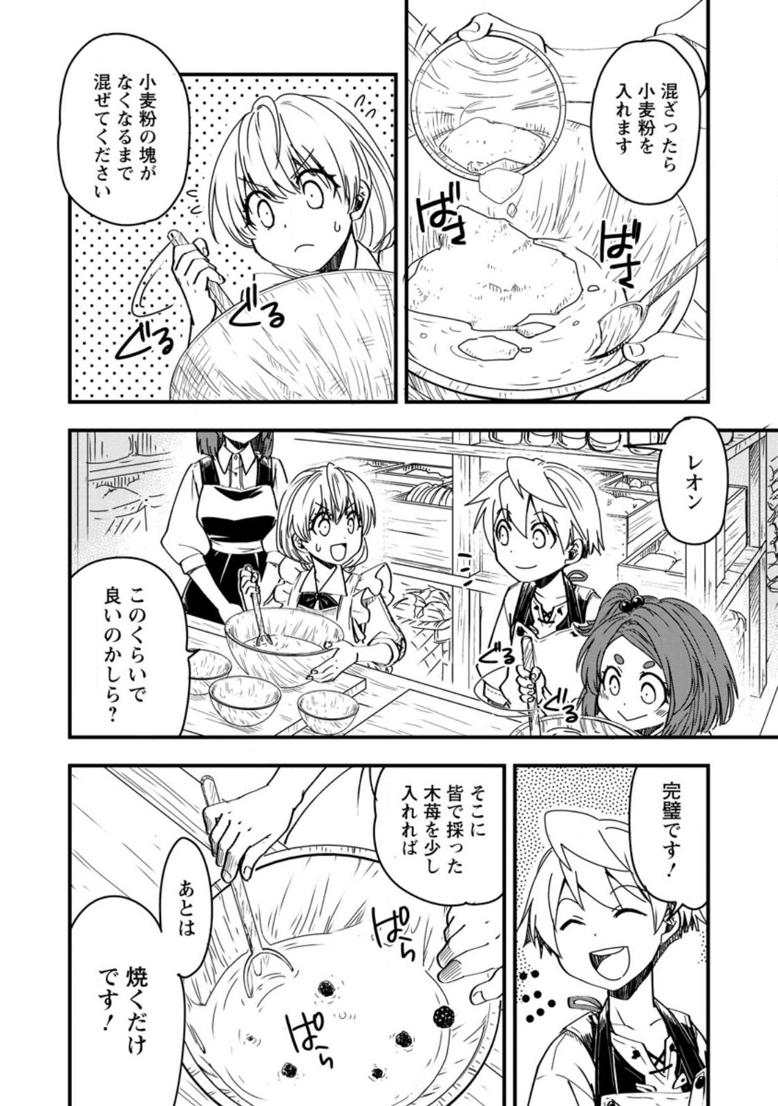 Tensei Shitara Heimin deshita.: Seikatsu Suijun ni Taerarenai no de Kizoku o Mezashimasu Chap 12.1 - Next Chap 13.1