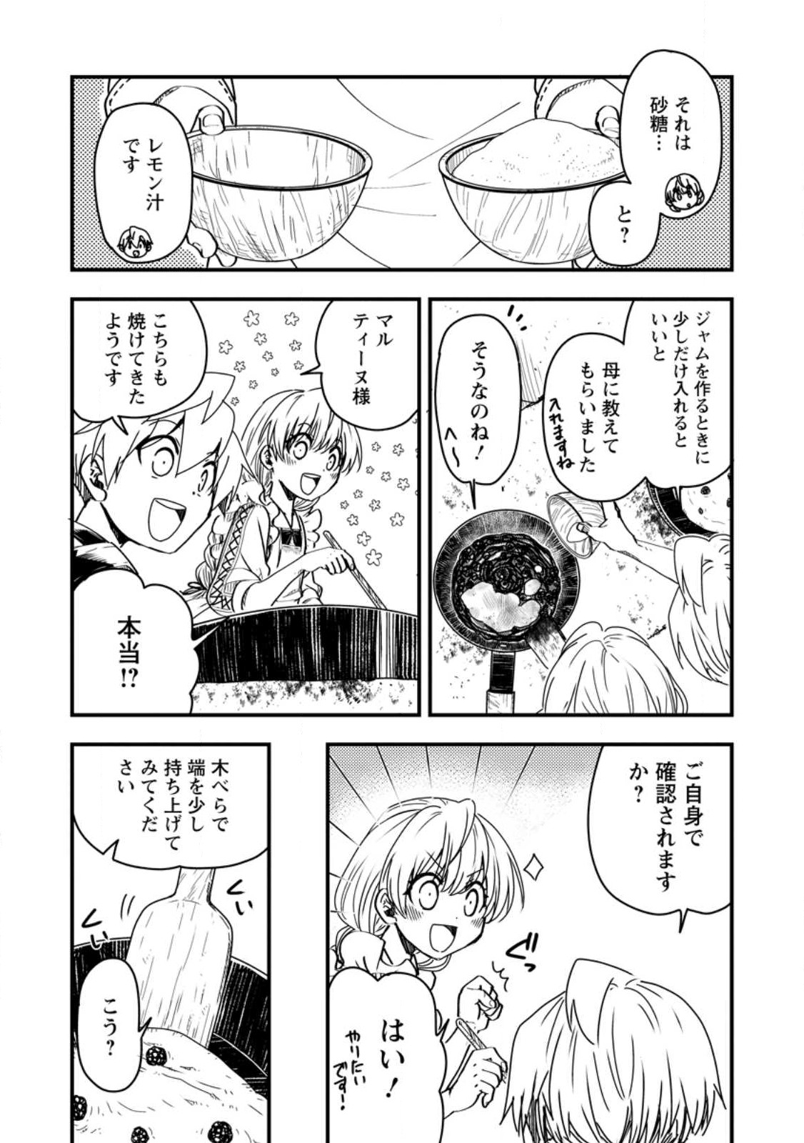 Tensei Shitara Heimin deshita.: Seikatsu Suijun ni Taerarenai no de Kizoku o Mezashimasu Chap 12.1 - Next Chap 13.1
