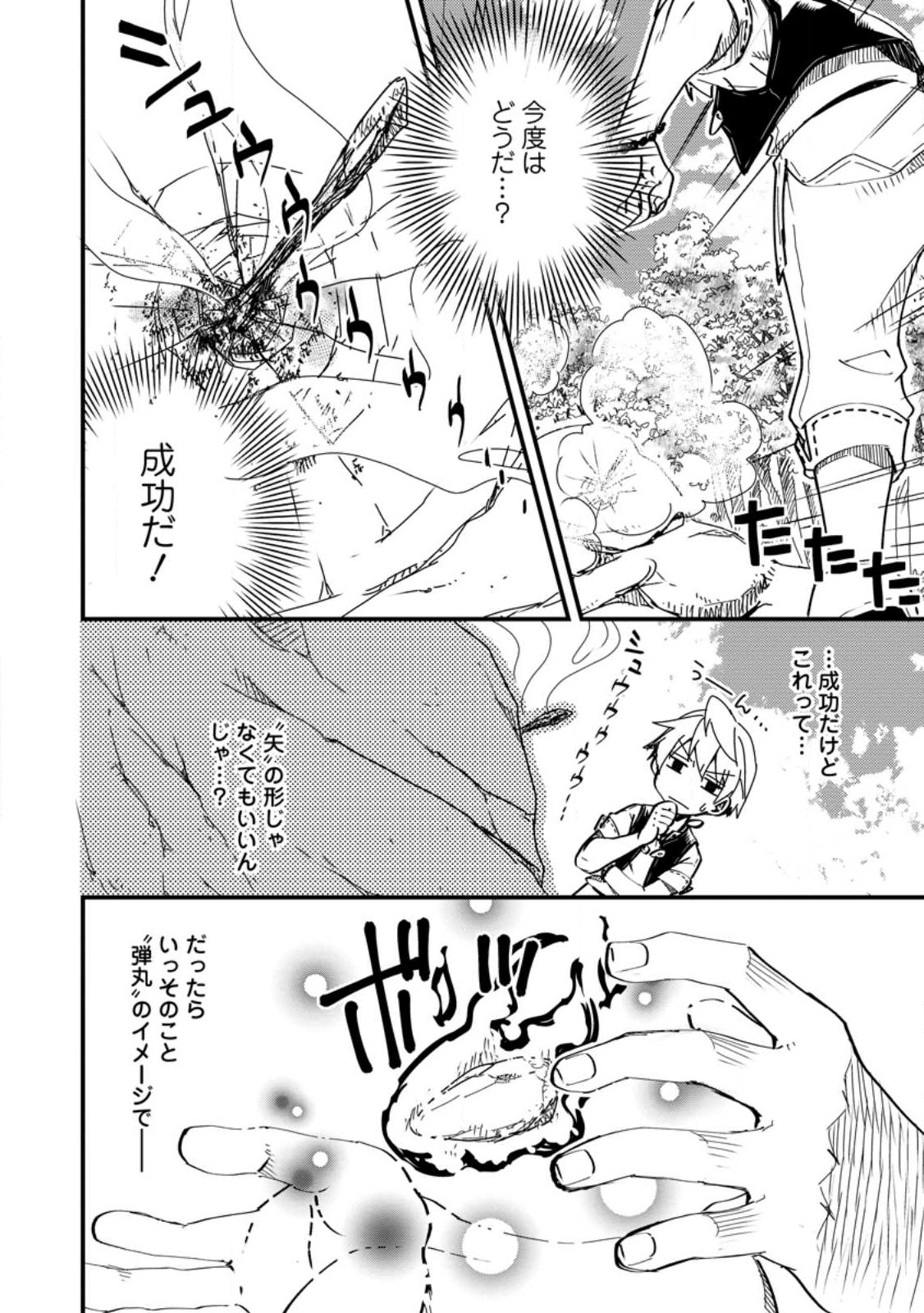 Tensei Shitara Heimin deshita.: Seikatsu Suijun ni Taerarenai no de Kizoku o Mezashimasu Chap 13.1 - Next Chap 14.1