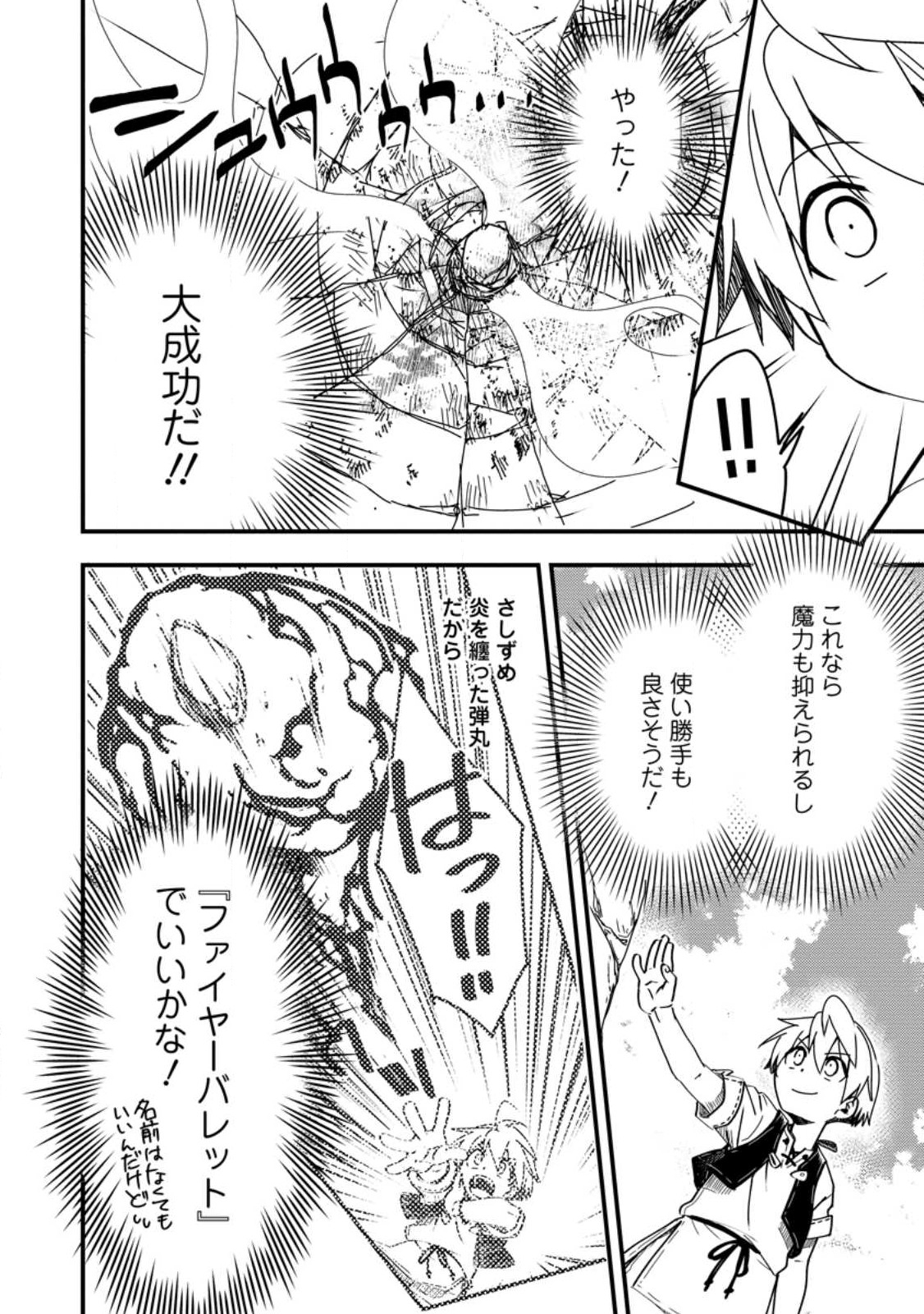 Tensei Shitara Heimin deshita.: Seikatsu Suijun ni Taerarenai no de Kizoku o Mezashimasu Chap 13.1 - Next Chap 14.1