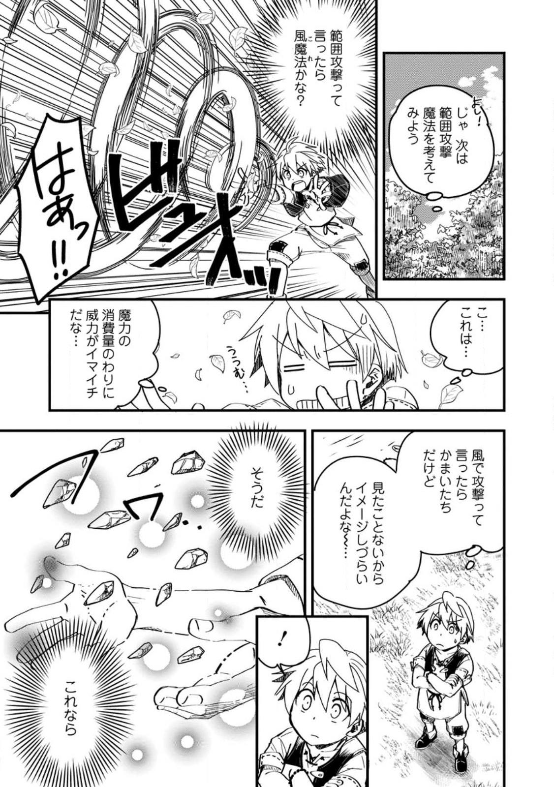 Tensei Shitara Heimin deshita.: Seikatsu Suijun ni Taerarenai no de Kizoku o Mezashimasu Chap 13.1 - Next Chap 14.1