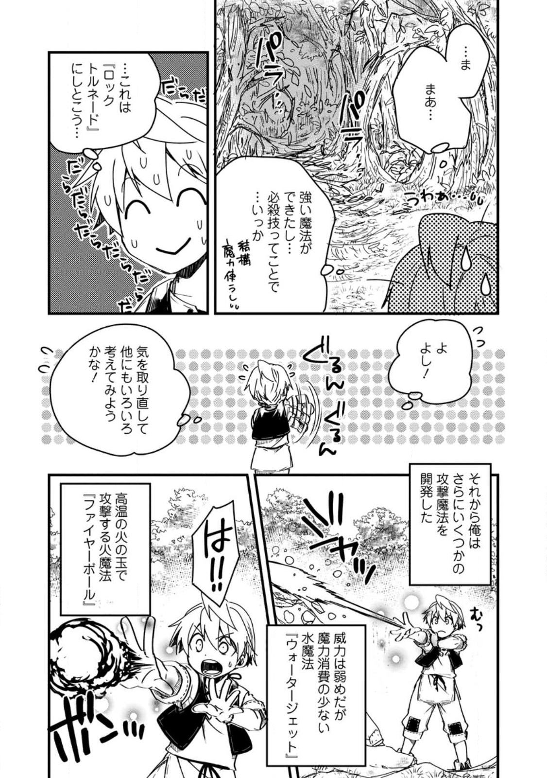 Tensei Shitara Heimin deshita.: Seikatsu Suijun ni Taerarenai no de Kizoku o Mezashimasu Chap 13.1 - Next Chap 14.1
