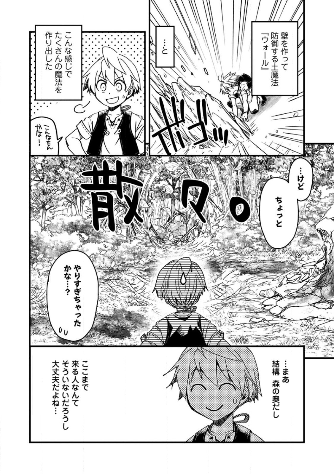 Tensei Shitara Heimin deshita.: Seikatsu Suijun ni Taerarenai no de Kizoku o Mezashimasu Chap 13.1 - Next Chap 14.1