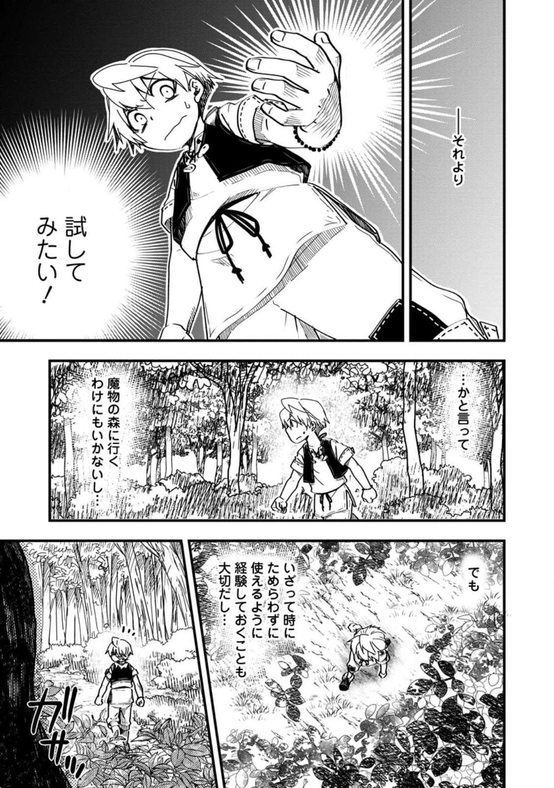 Tensei Shitara Heimin deshita.: Seikatsu Suijun ni Taerarenai no de Kizoku o Mezashimasu Chap 13.1 - Next Chap 14.1