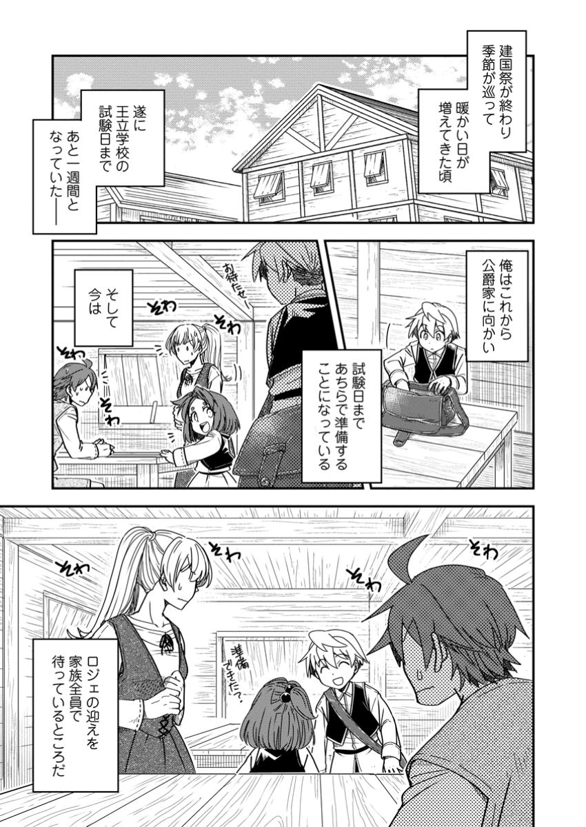 Tensei Shitara Heimin deshita.: Seikatsu Suijun ni Taerarenai no de Kizoku o Mezashimasu Chap 27.1 - Next Chap 28.1