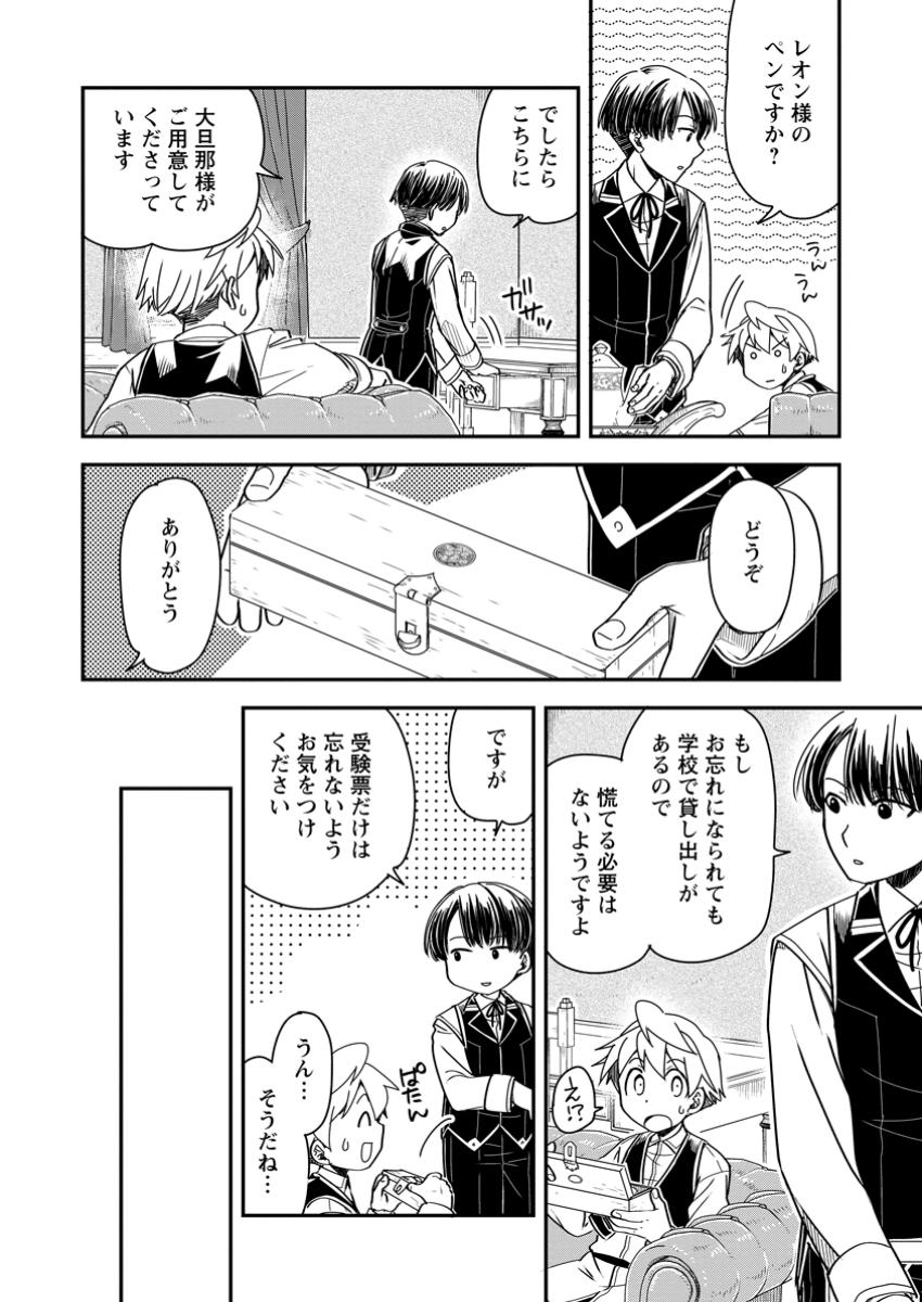 Tensei Shitara Heimin deshita.: Seikatsu Suijun ni Taerarenai no de Kizoku o Mezashimasu Chap 27.1 - Next Chap 28.1