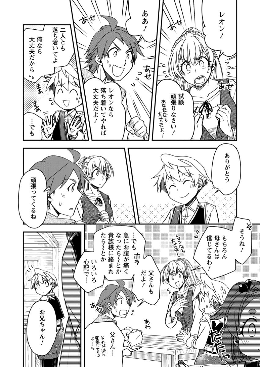 Tensei Shitara Heimin deshita.: Seikatsu Suijun ni Taerarenai no de Kizoku o Mezashimasu Chap 27.1 - Next Chap 28.1