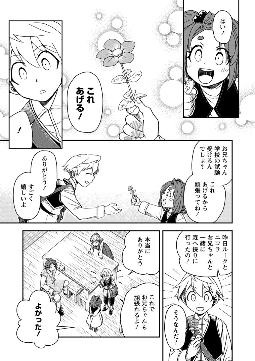 Tensei Shitara Heimin deshita.: Seikatsu Suijun ni Taerarenai no de Kizoku o Mezashimasu Chap 27.1 - Next Chap 28.1