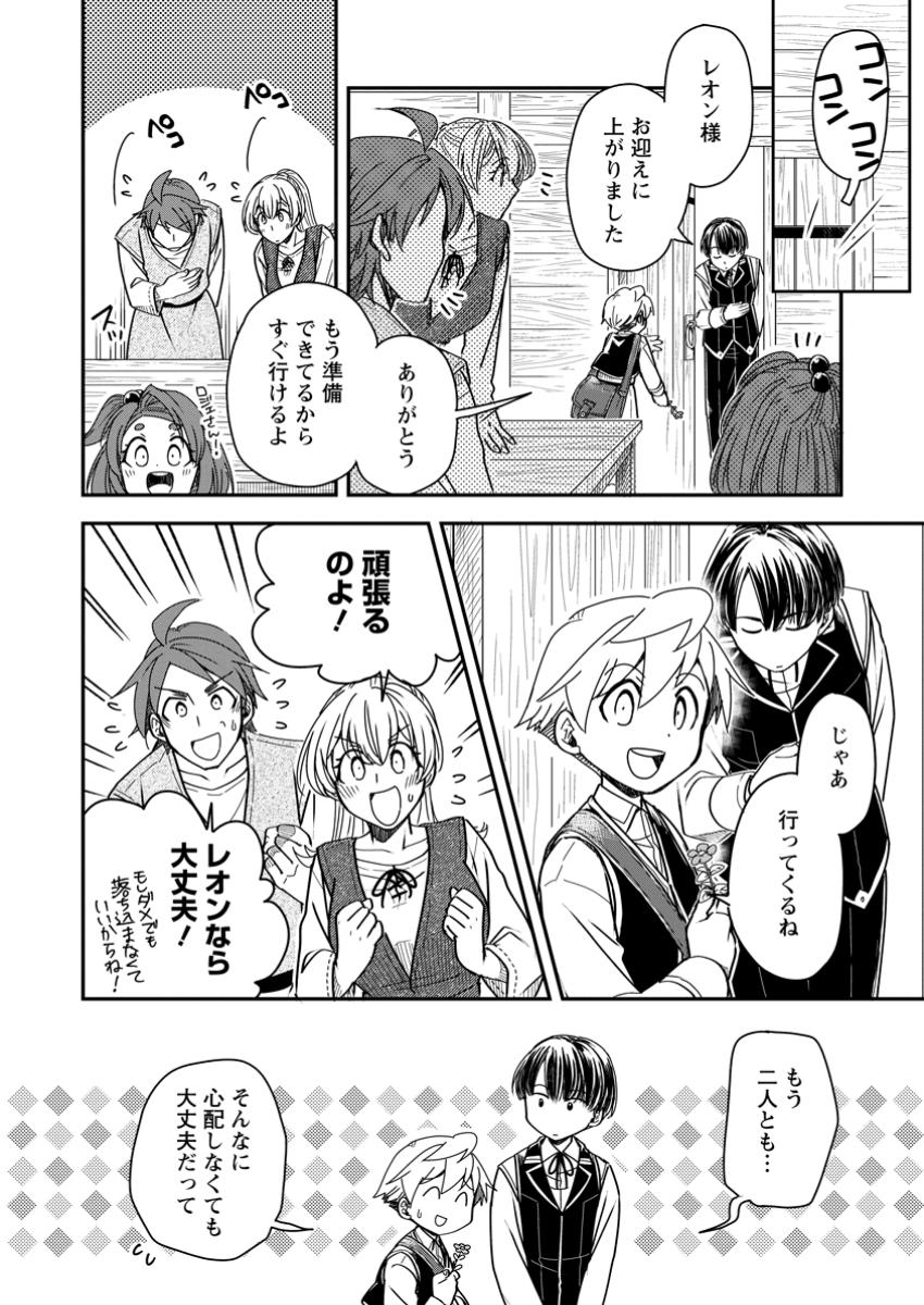 Tensei Shitara Heimin deshita.: Seikatsu Suijun ni Taerarenai no de Kizoku o Mezashimasu Chap 27.1 - Next Chap 28.1