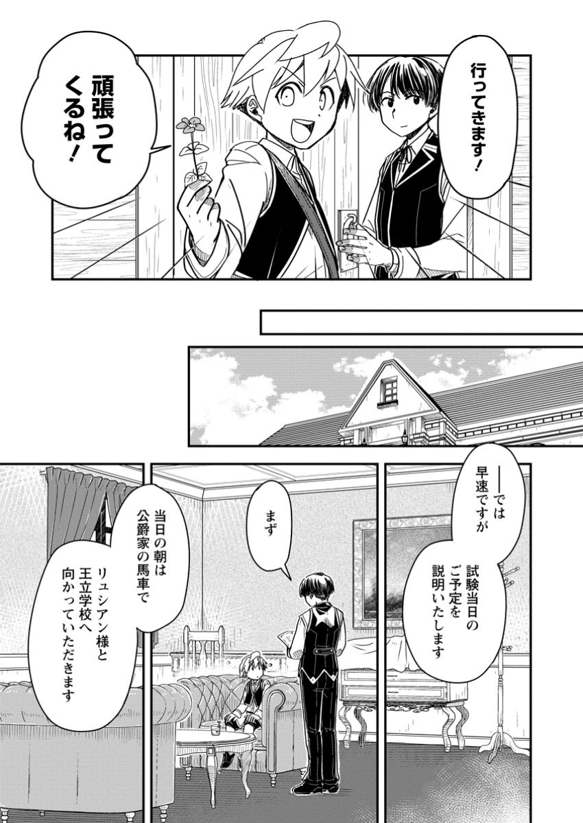 Tensei Shitara Heimin deshita.: Seikatsu Suijun ni Taerarenai no de Kizoku o Mezashimasu Chap 27.1 - Next Chap 28.1